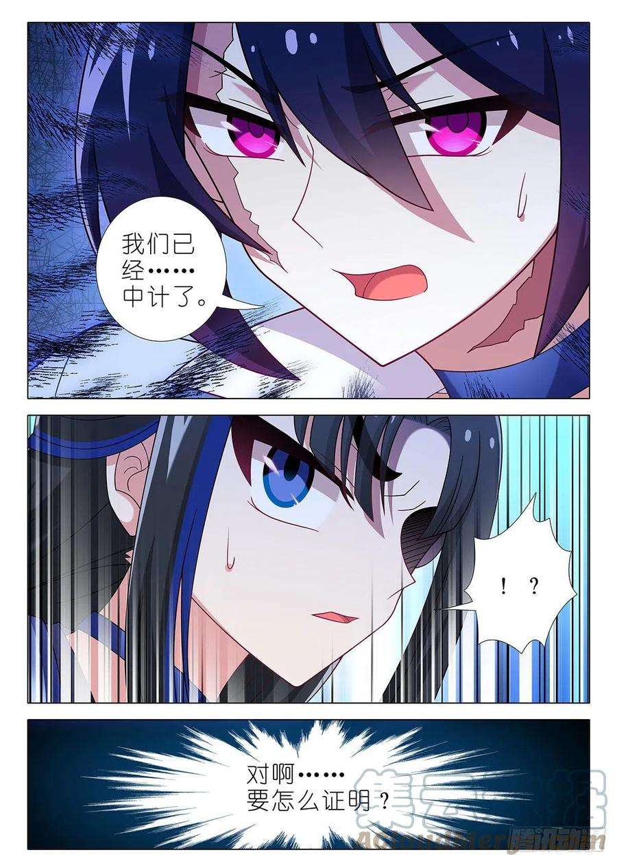 我不是教主二百五十七夜