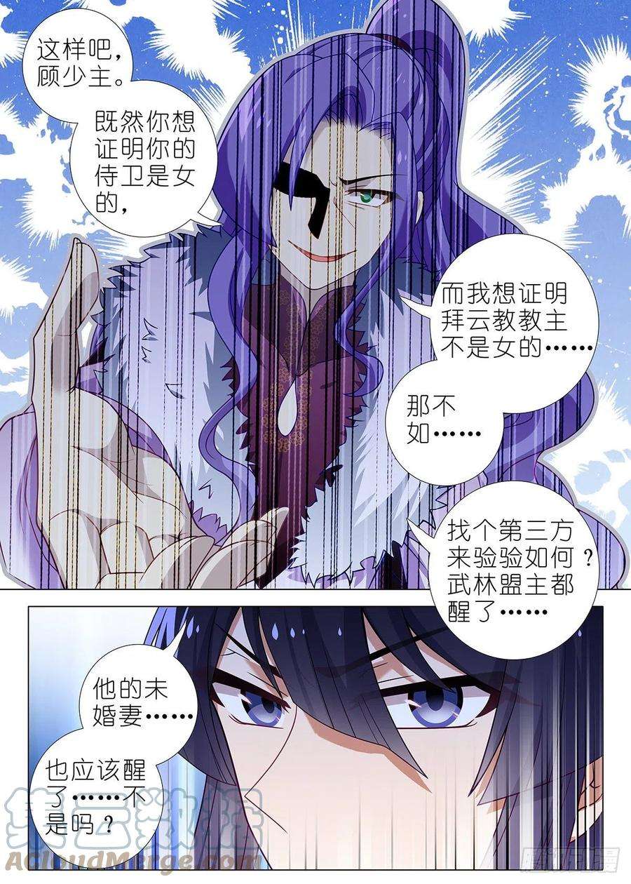 我不是教主二百五十七夜