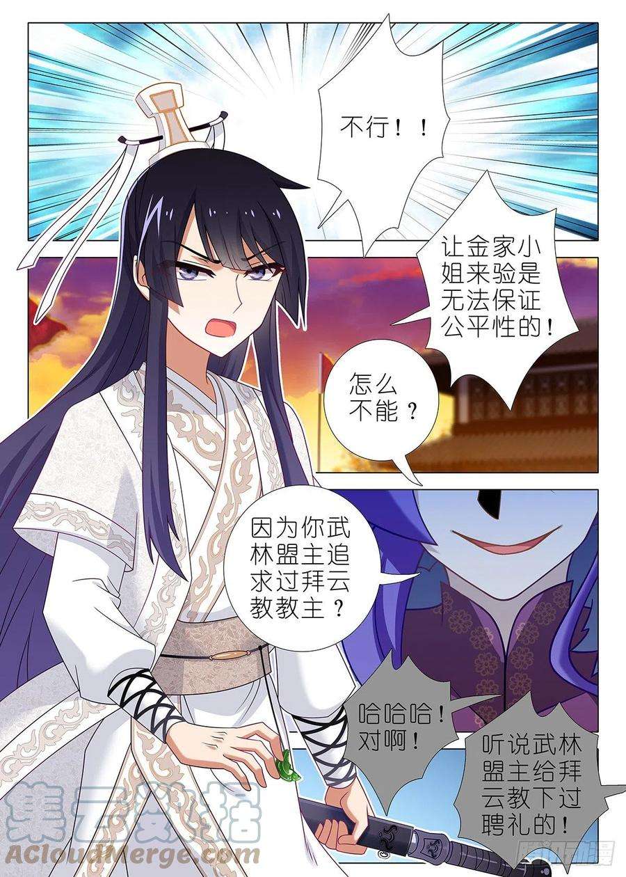 我不是教主二百五十八夜