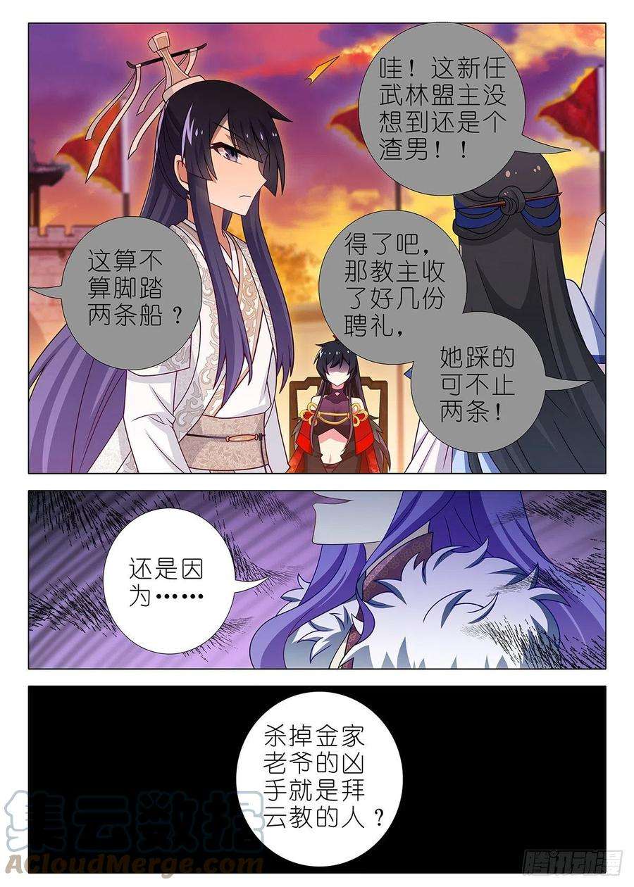 我不是教主二百五十八夜