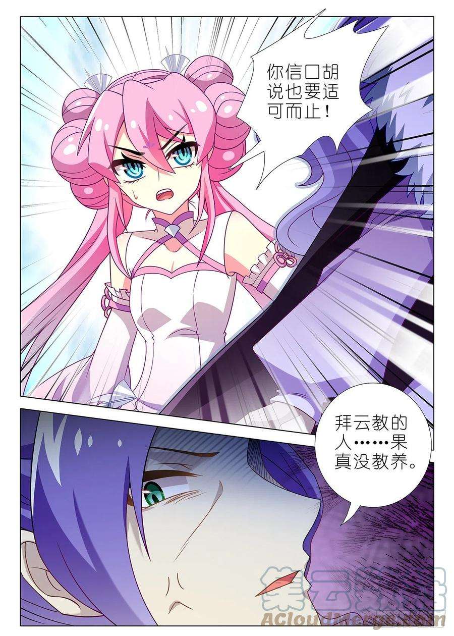我不是教主二百五十八夜