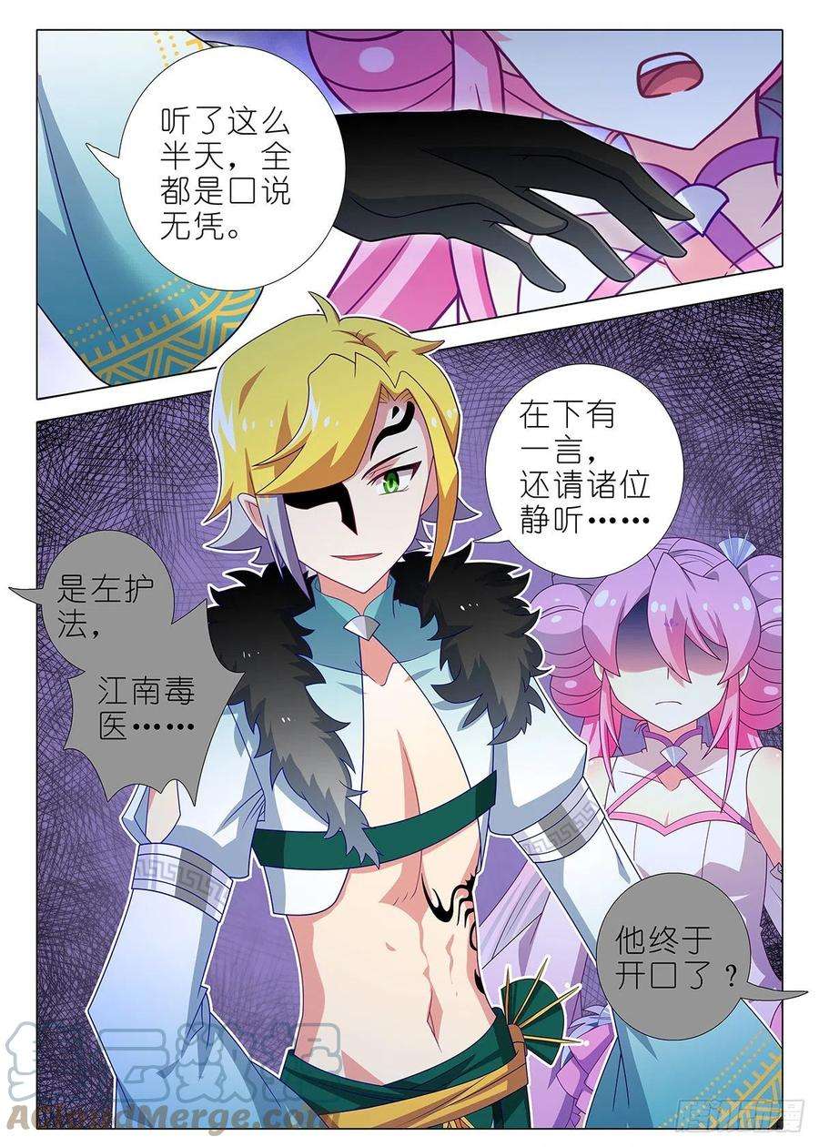 我不是教主二百五十八夜