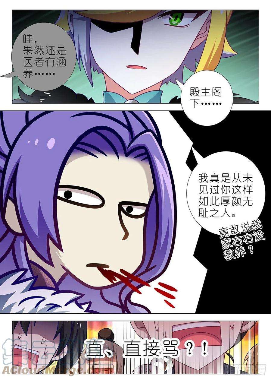 我不是教主二百五十八夜
