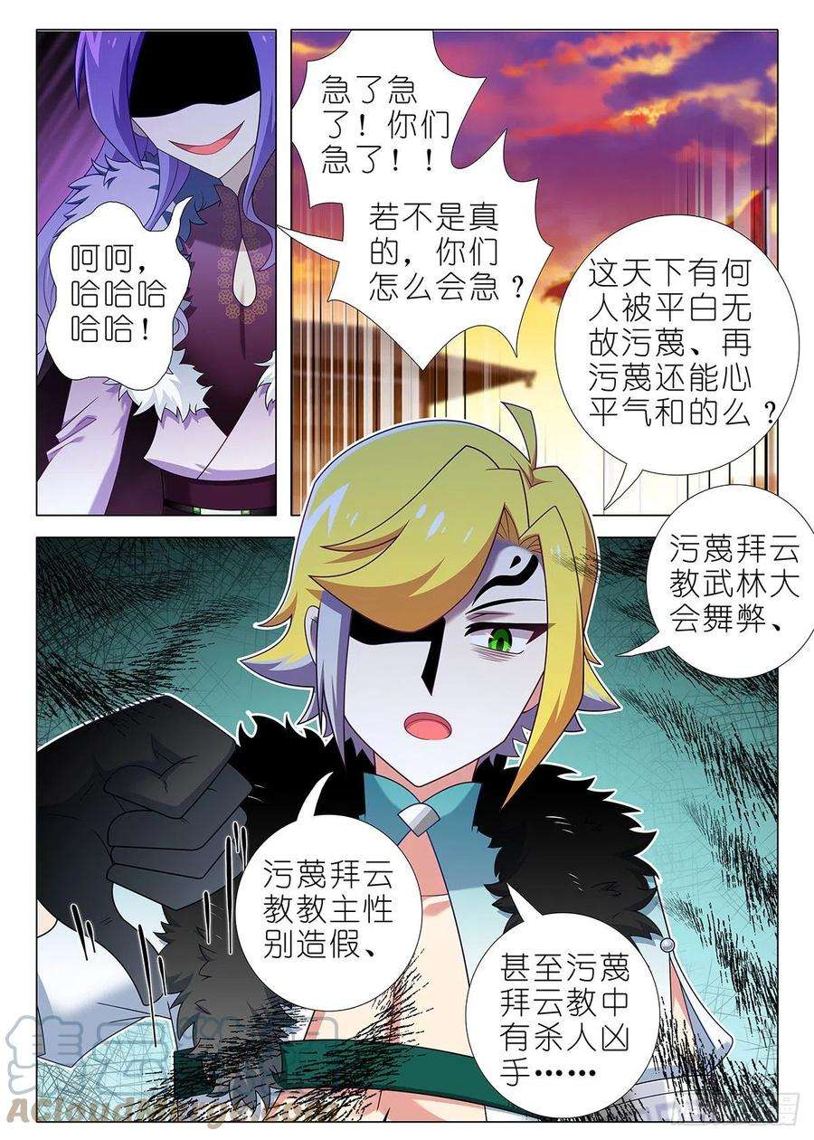 我不是教主二百五十八夜