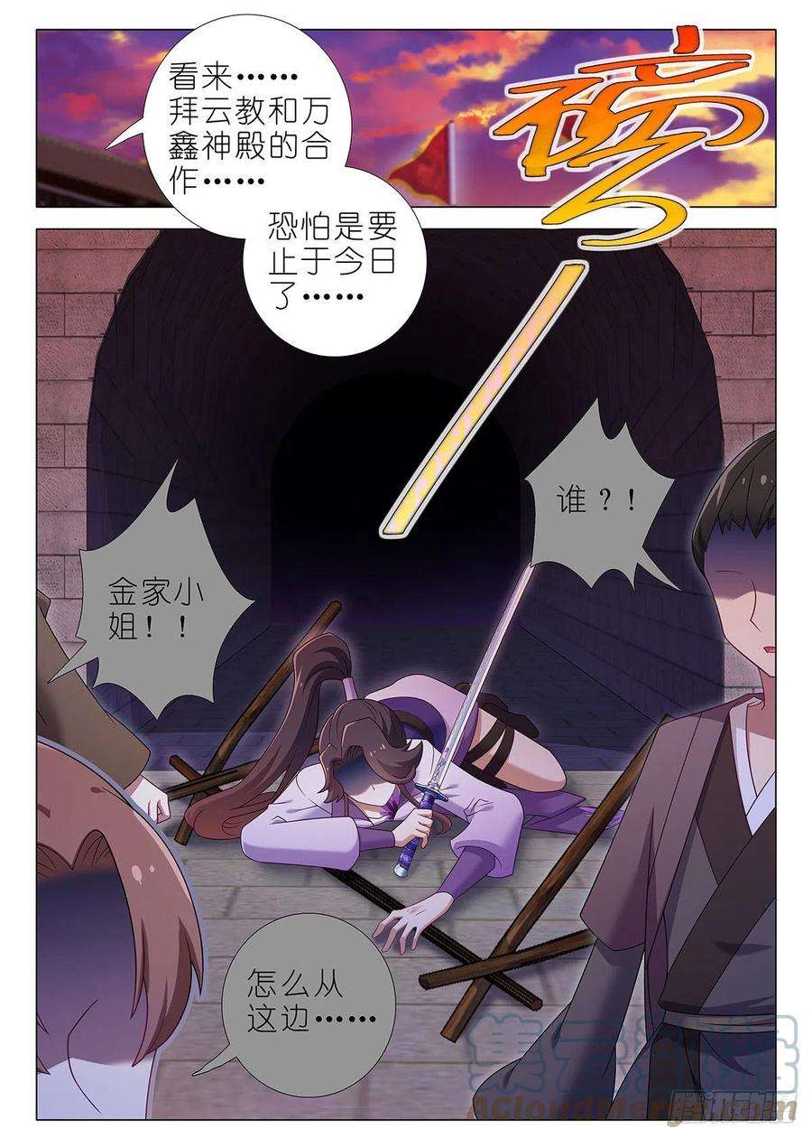 我不是教主二百五十八夜