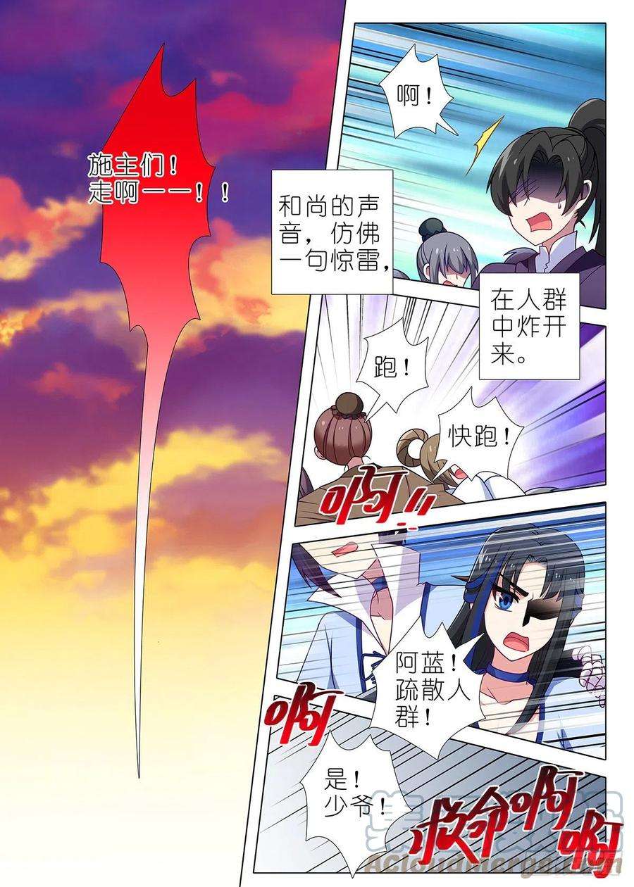 我不是教主教主4月月票榜和新活动