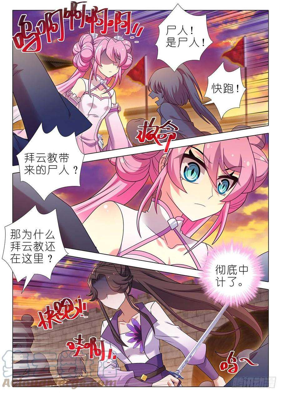 我不是教主教主4月月票榜和新活动