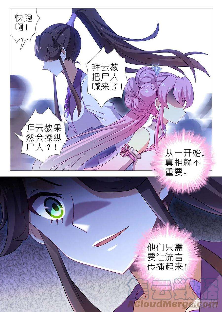 我不是教主教主4月月票榜和新活动