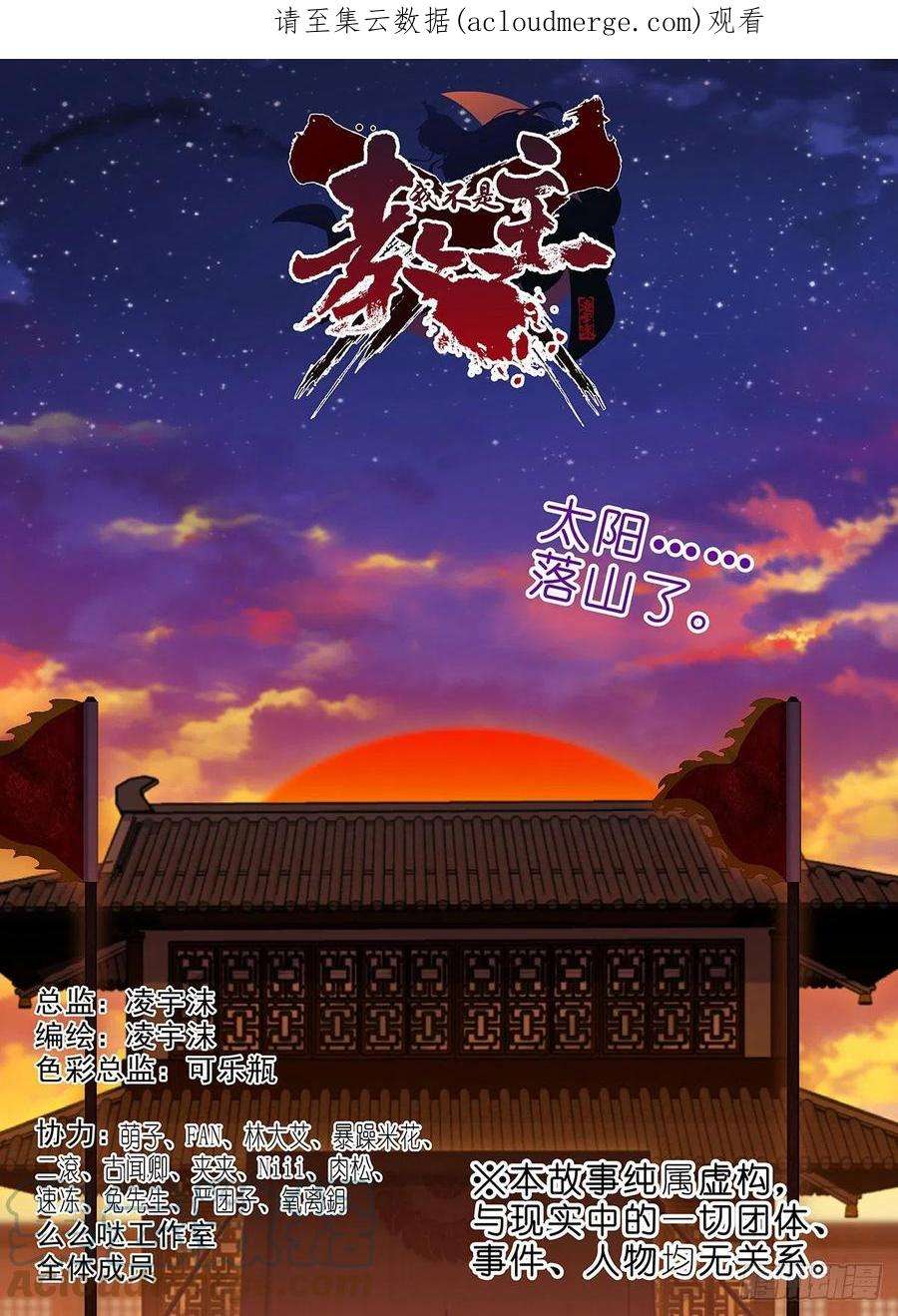 我不是教主二百六十一夜