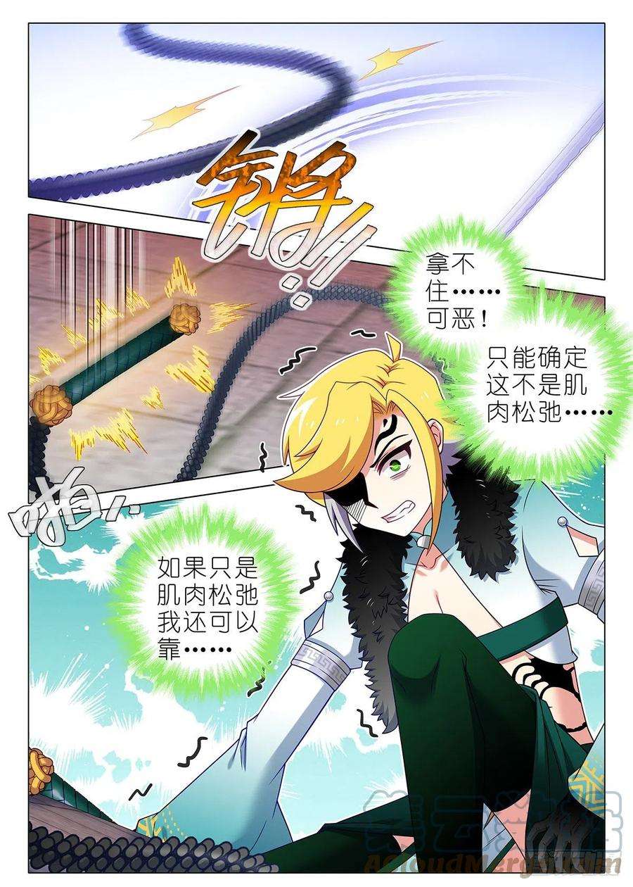 我不是教主二百六十一夜