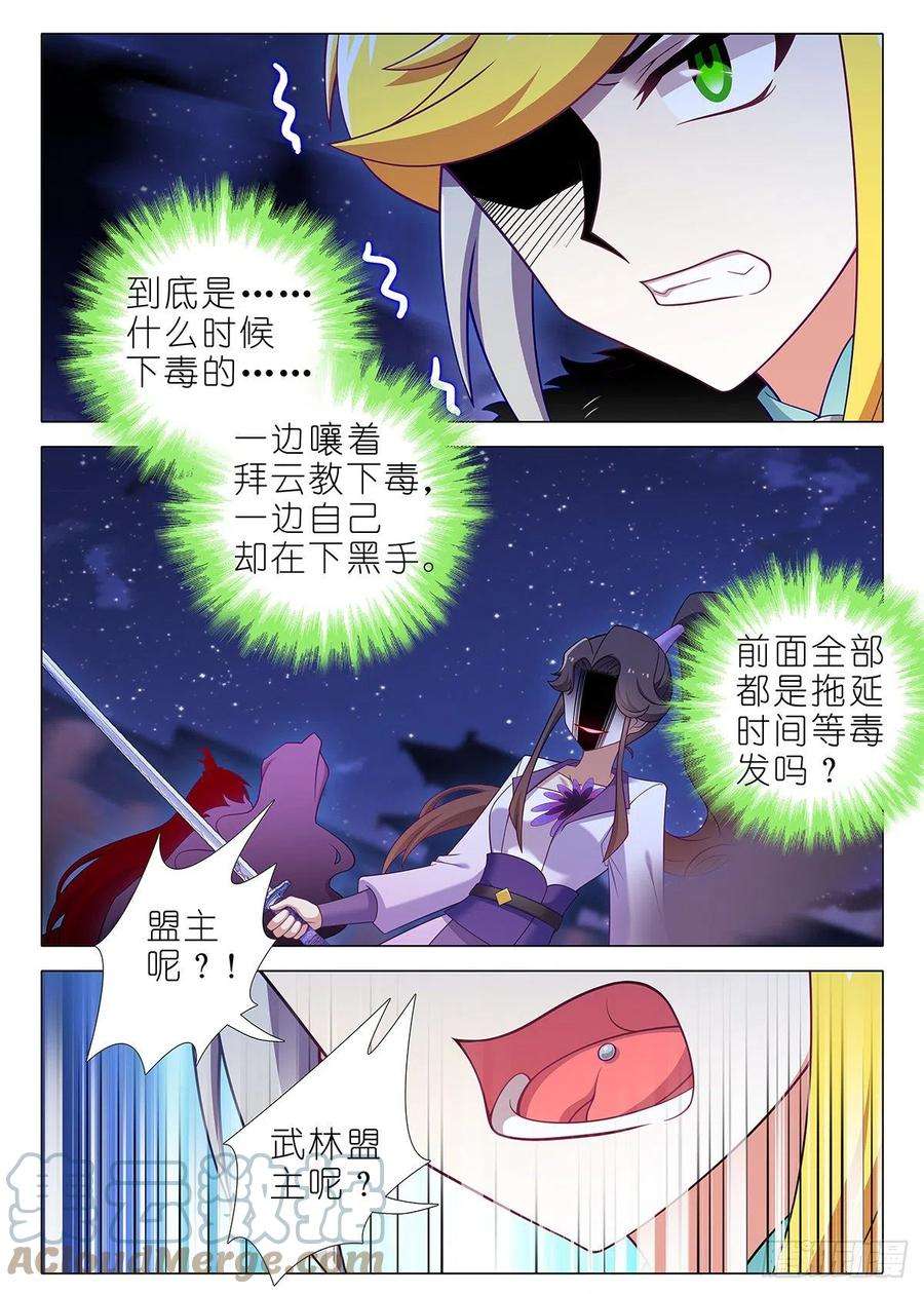 我不是教主二百六十一夜