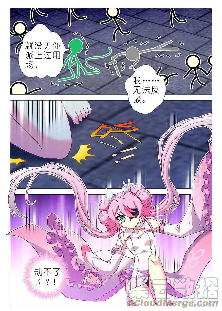 我不是教主二百六十一夜