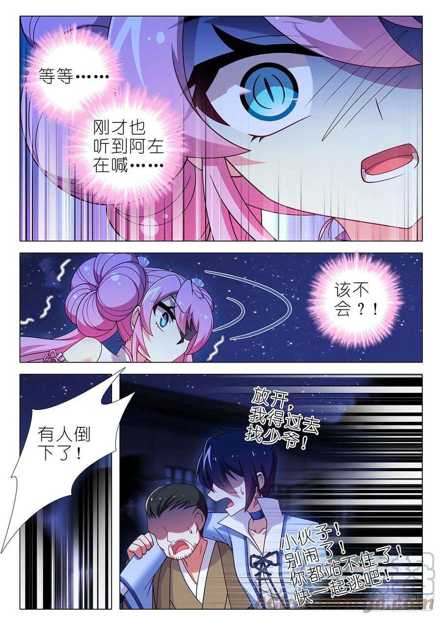 我不是教主二百六十一夜