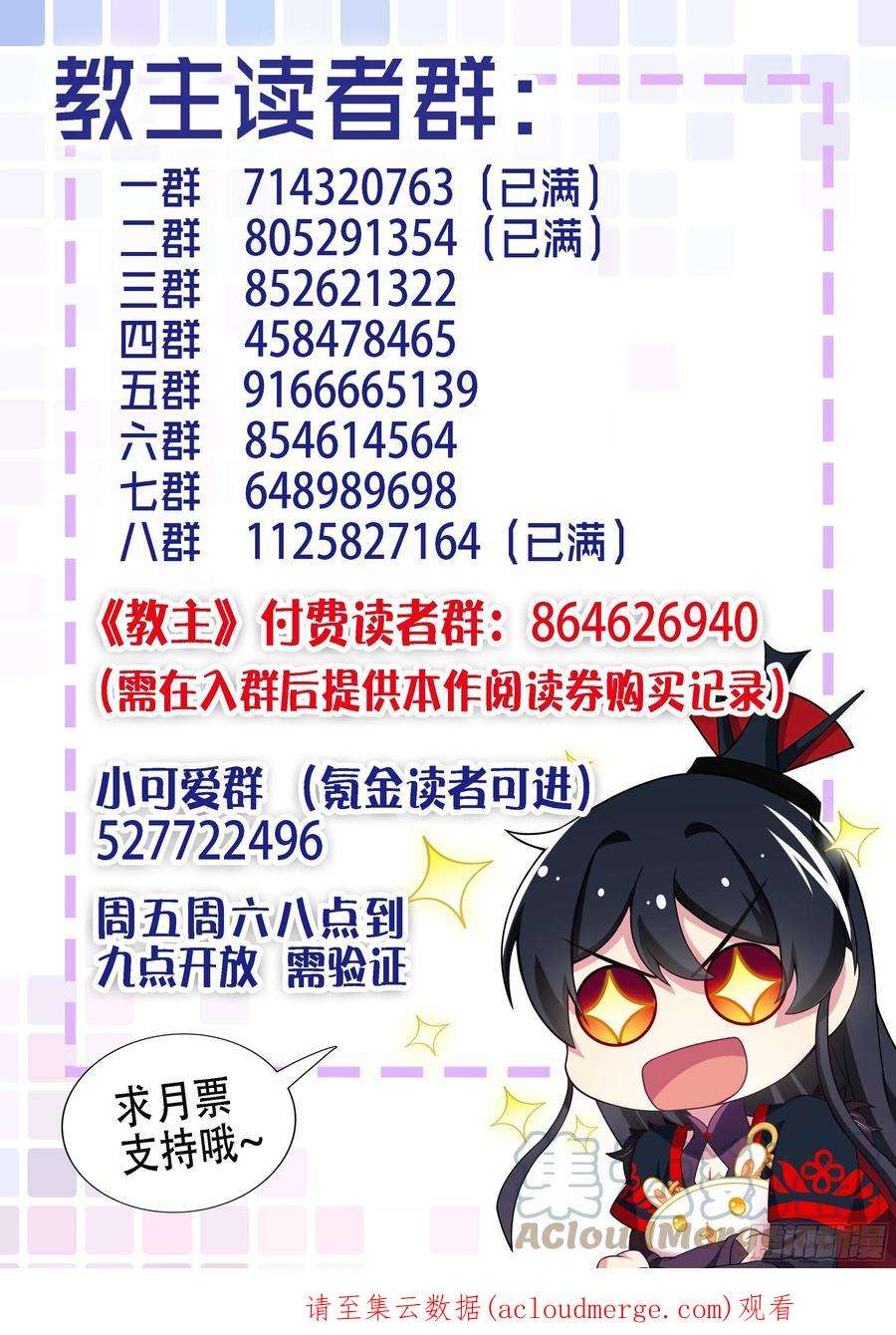 我不是教主通知六七月月票榜