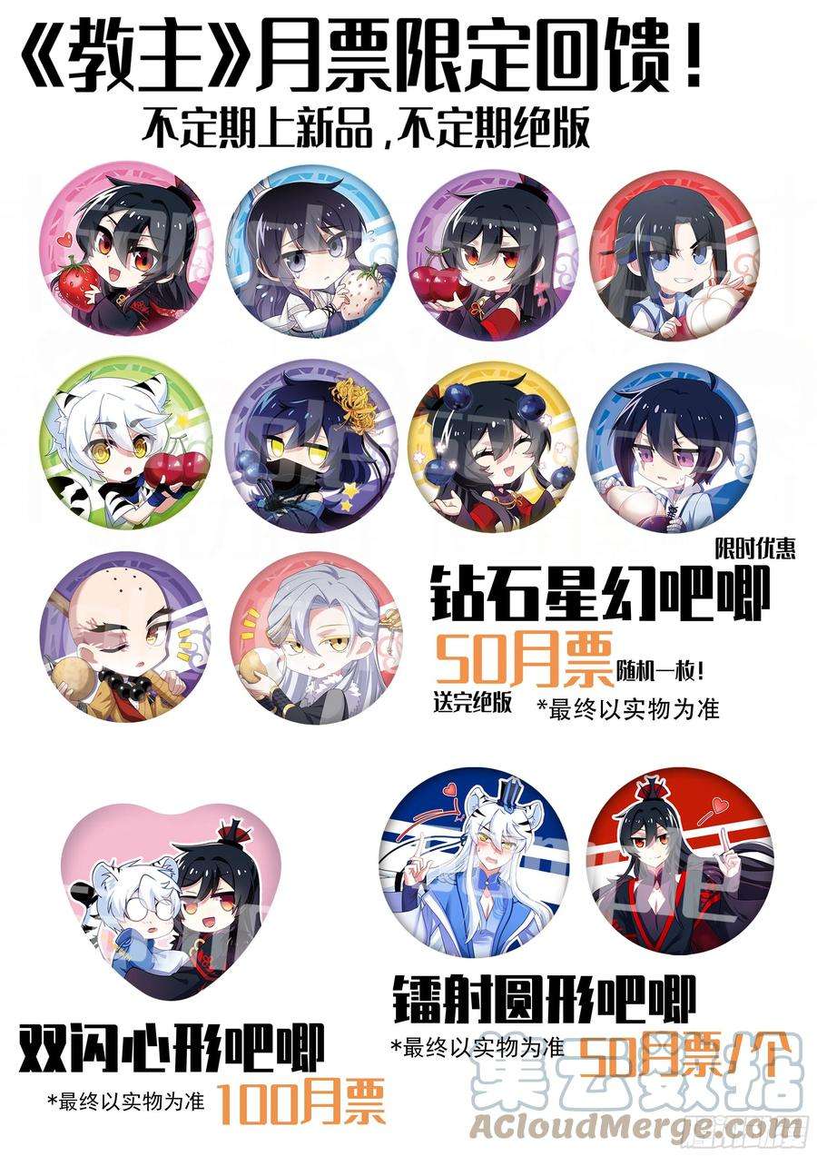 我不是教主通知六七月月票榜