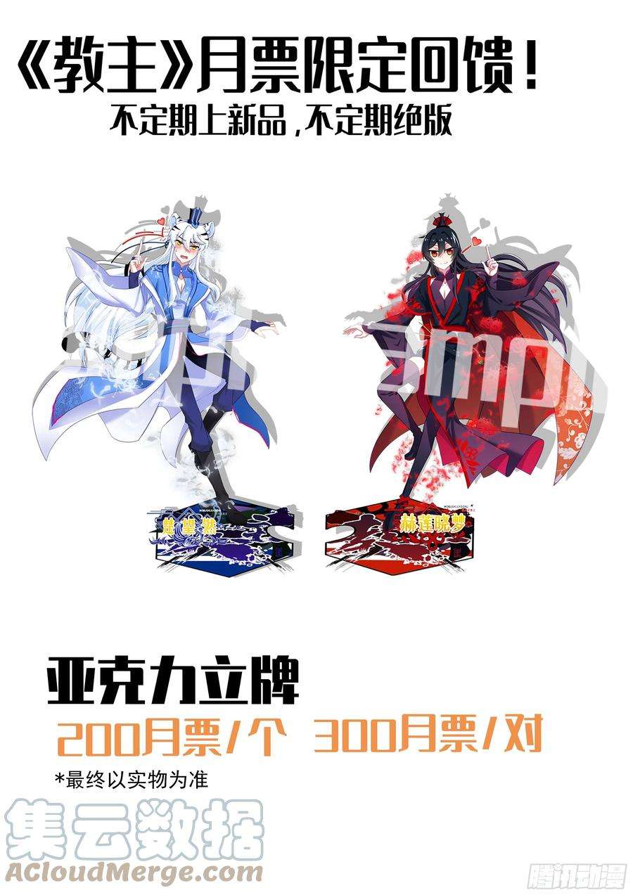 我不是教主通知六七月月票榜