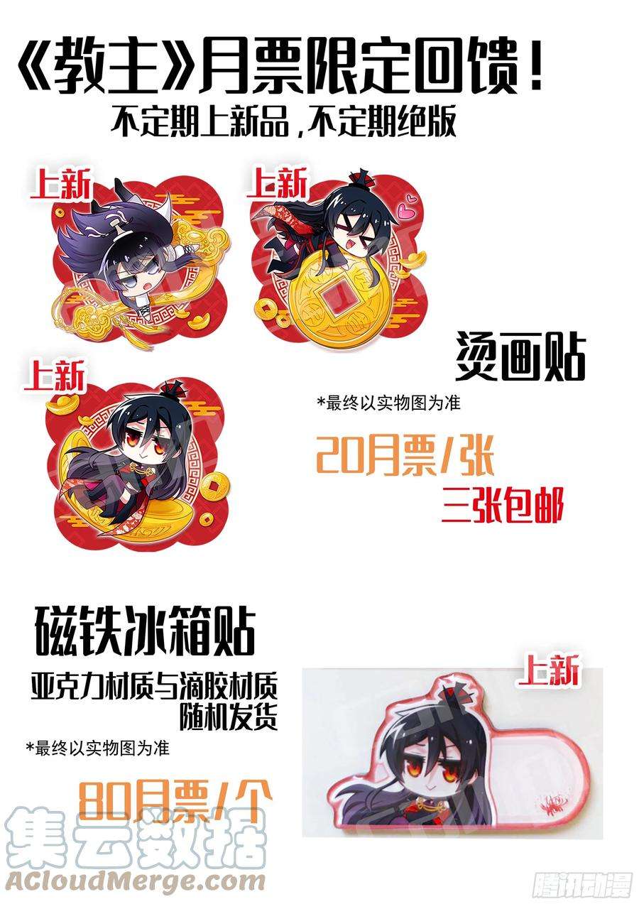 我不是教主通知六七月月票榜
