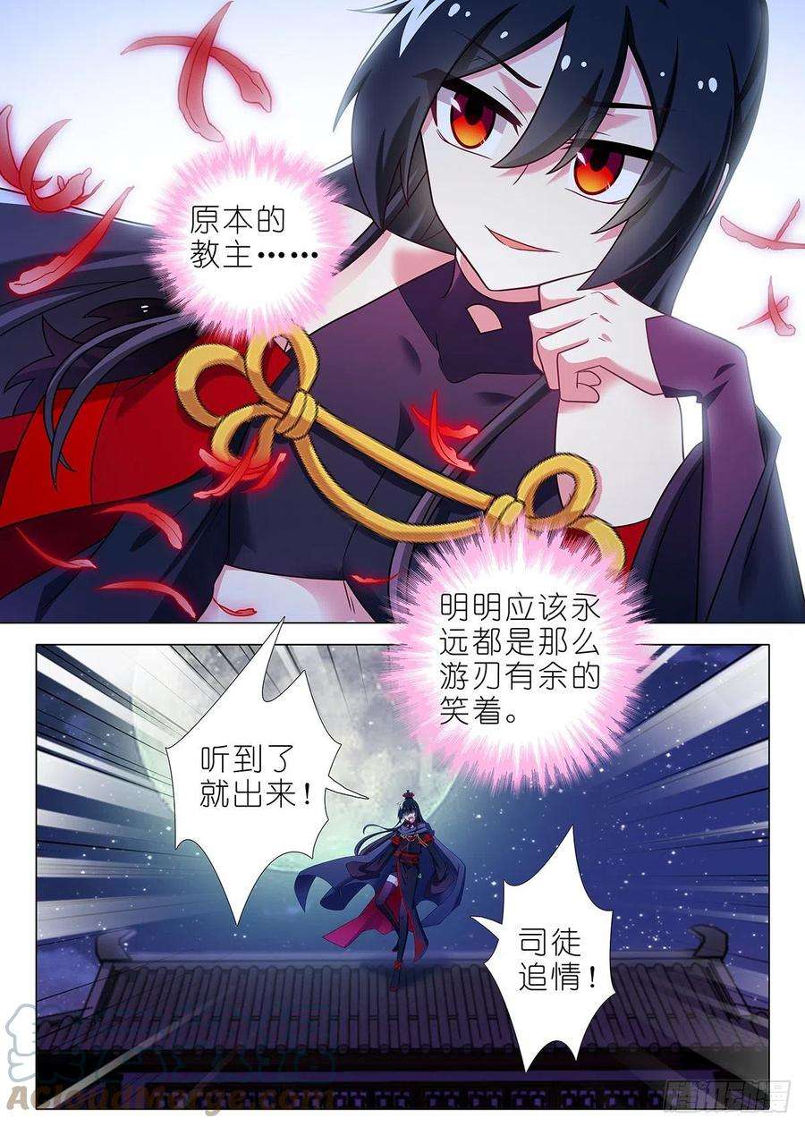我不是教主二百六十二夜