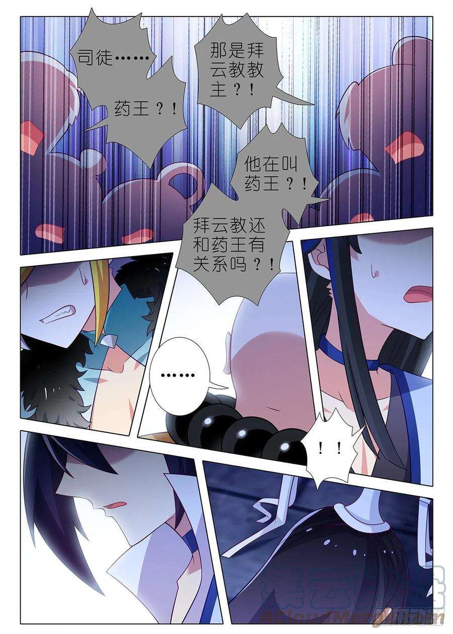我不是教主二百六十二夜