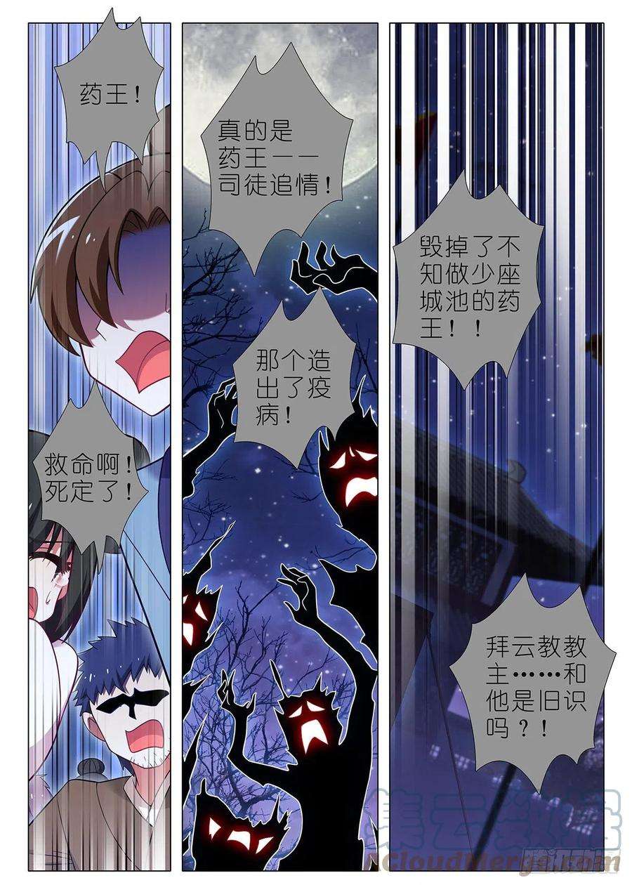我不是教主二百六十二夜