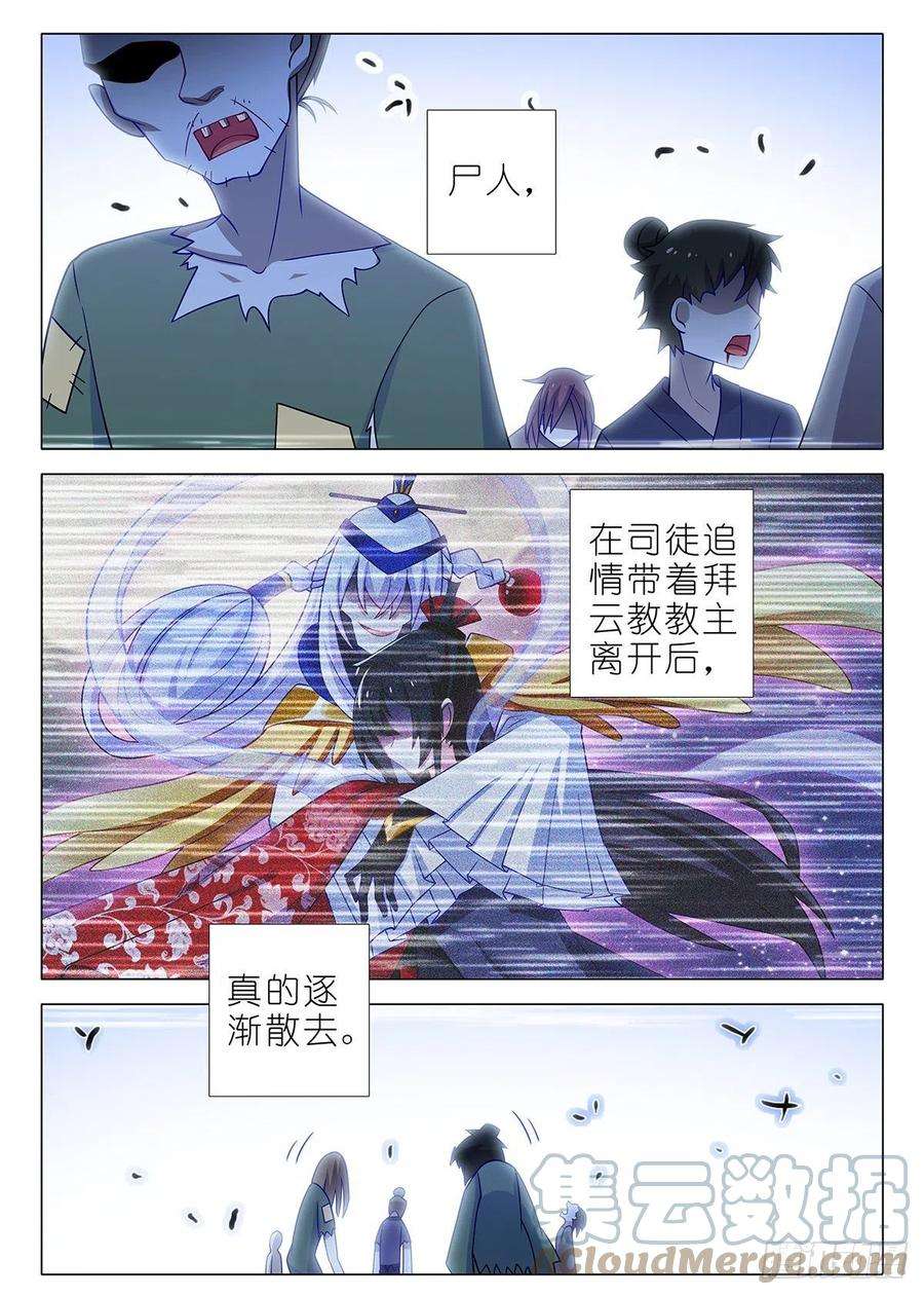 我不是教主二百六十四夜