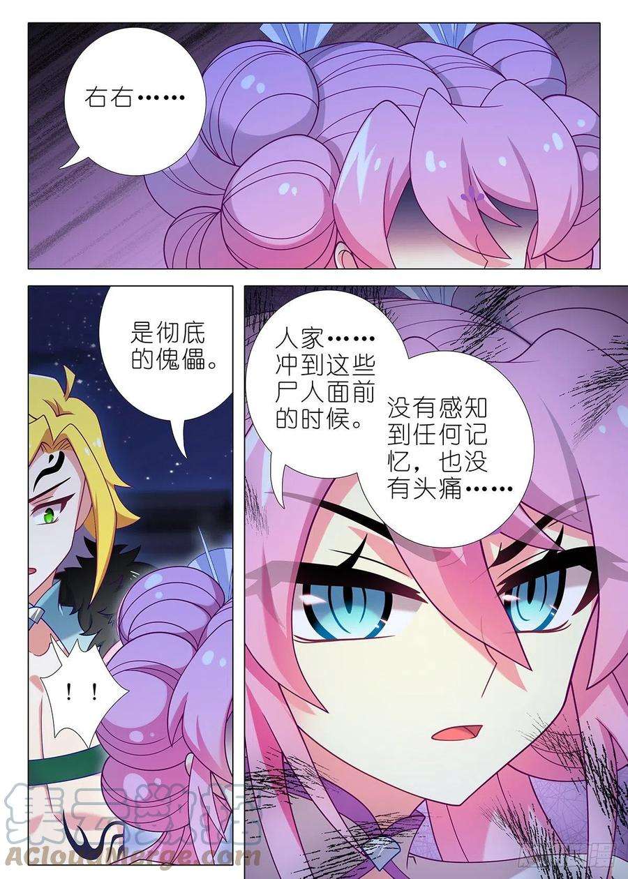 我不是教主二百六十四夜