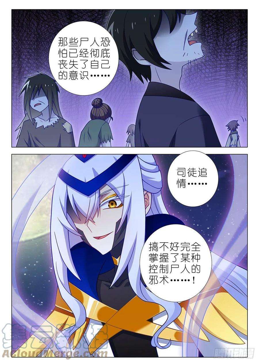 我不是教主二百六十四夜