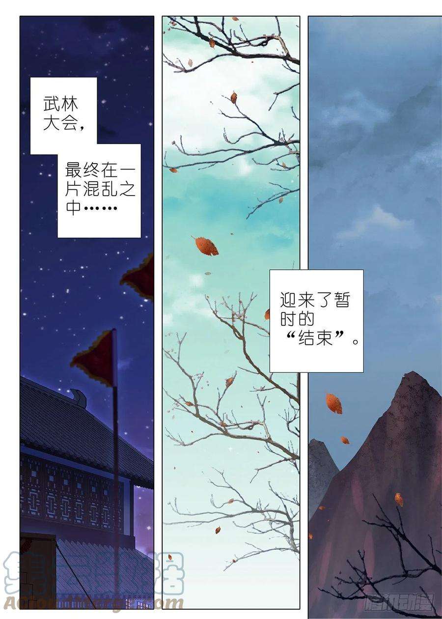 我不是教主二百六十四夜