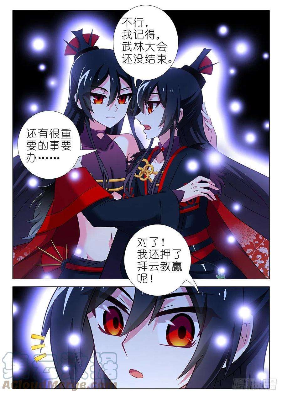 我不是教主二百六十四夜