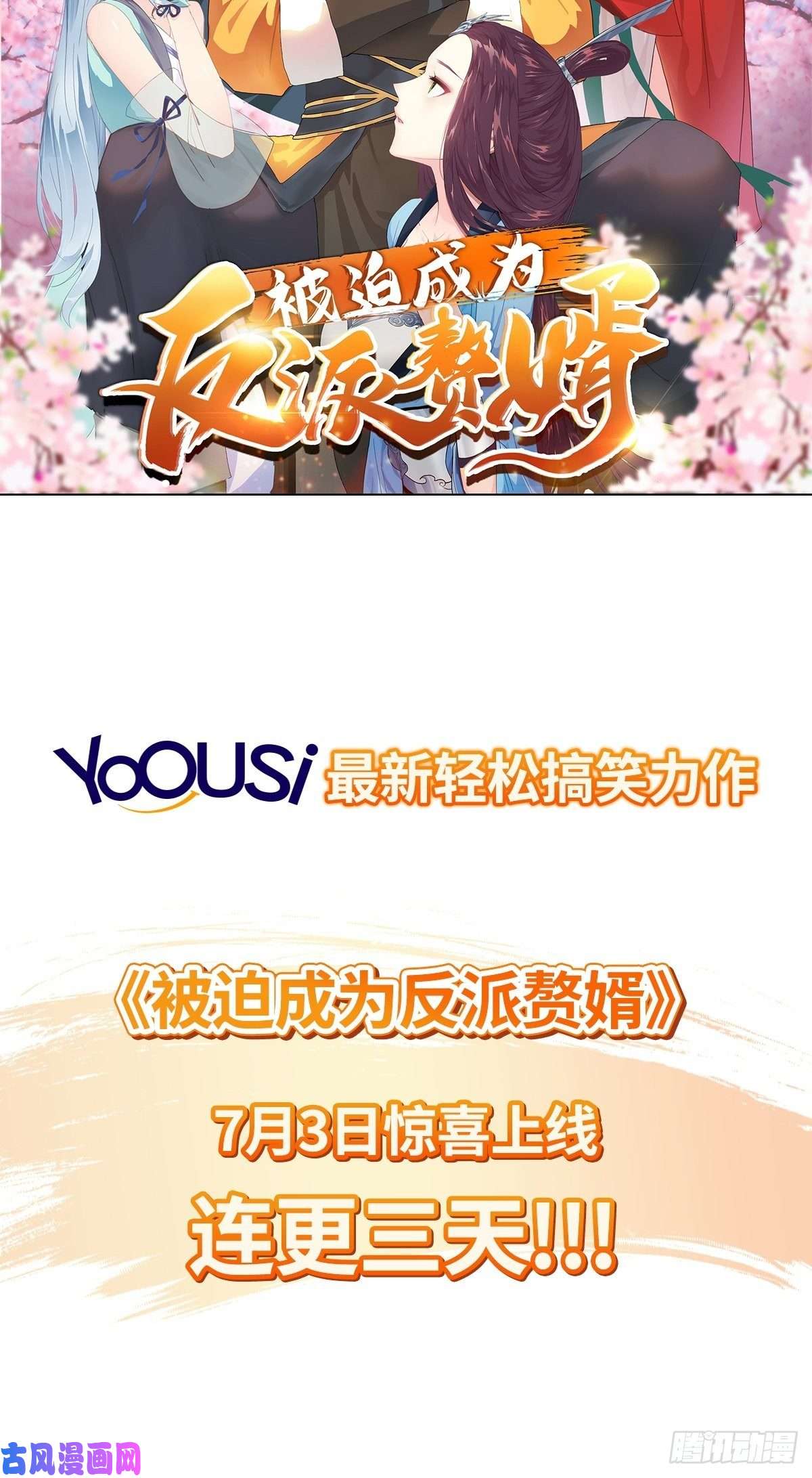 被迫成为反派赘婿预告