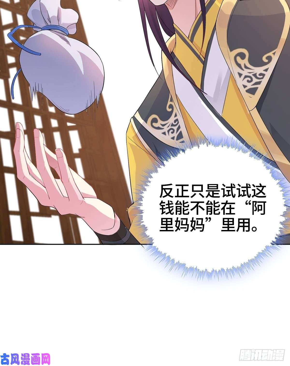 被迫成为反派赘婿“阿里妈妈”网购系统