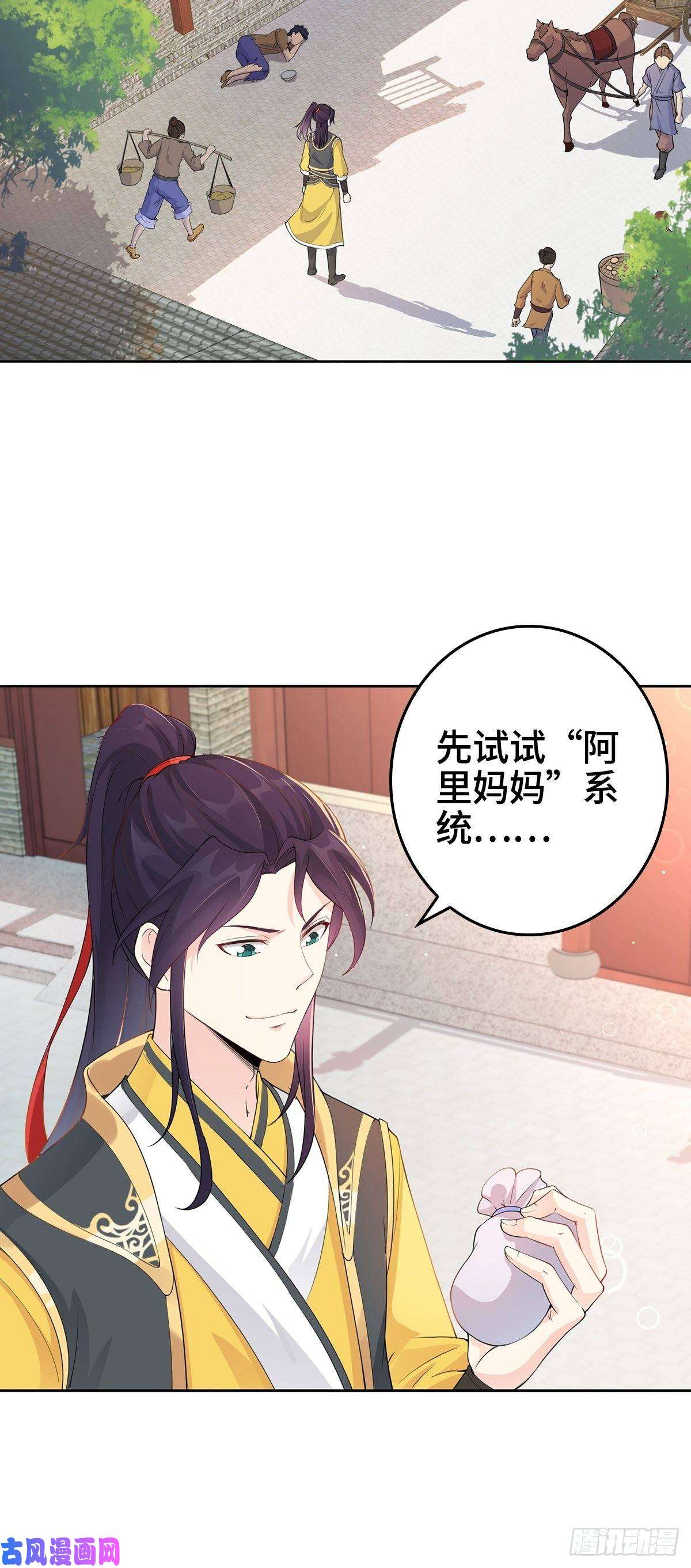被迫成为反派赘婿“阿里妈妈”网购系统