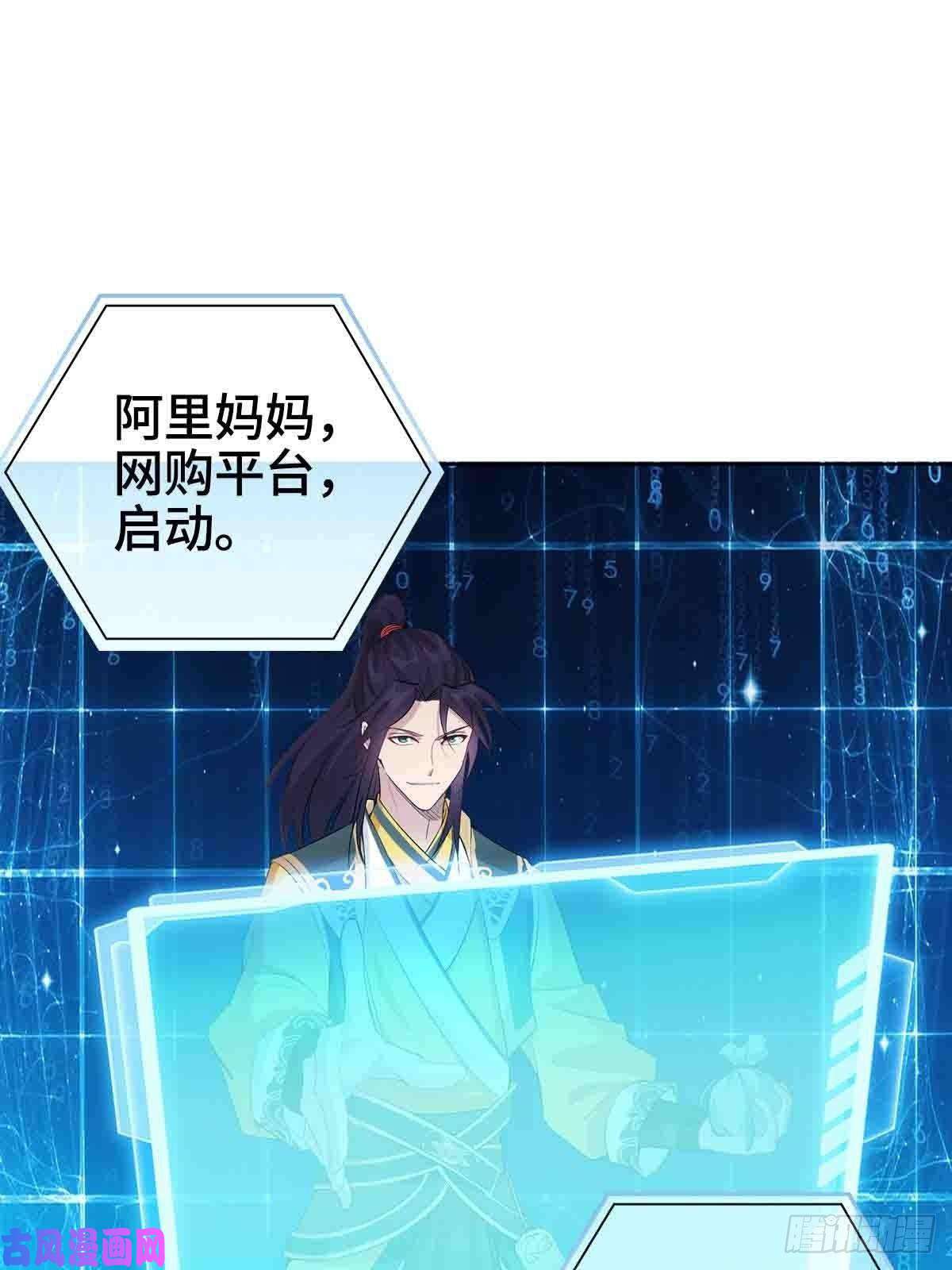 被迫成为反派赘婿“阿里妈妈”网购系统