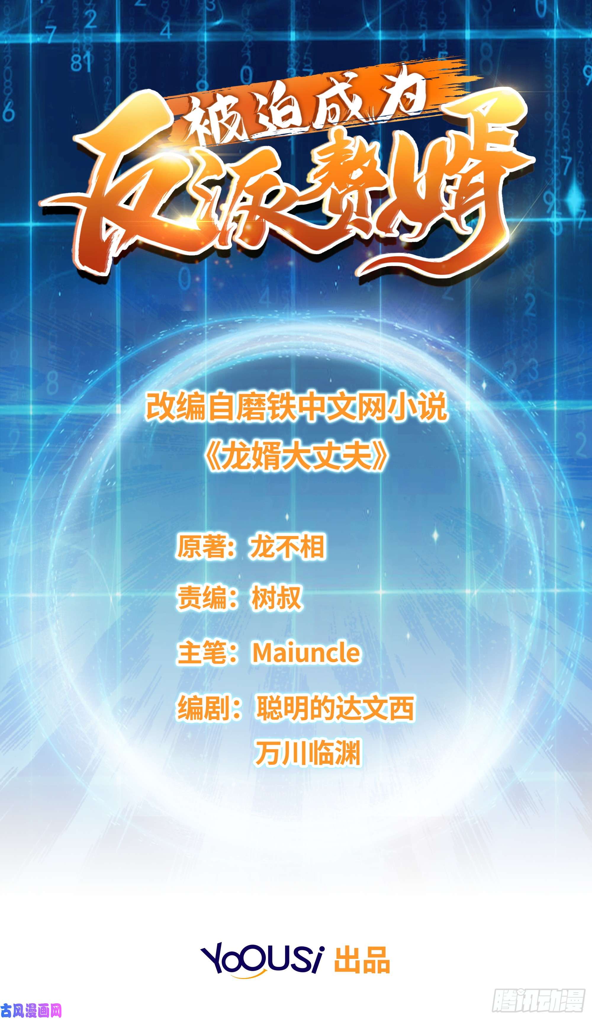 被迫成为反派赘婿伪君子李玉堂