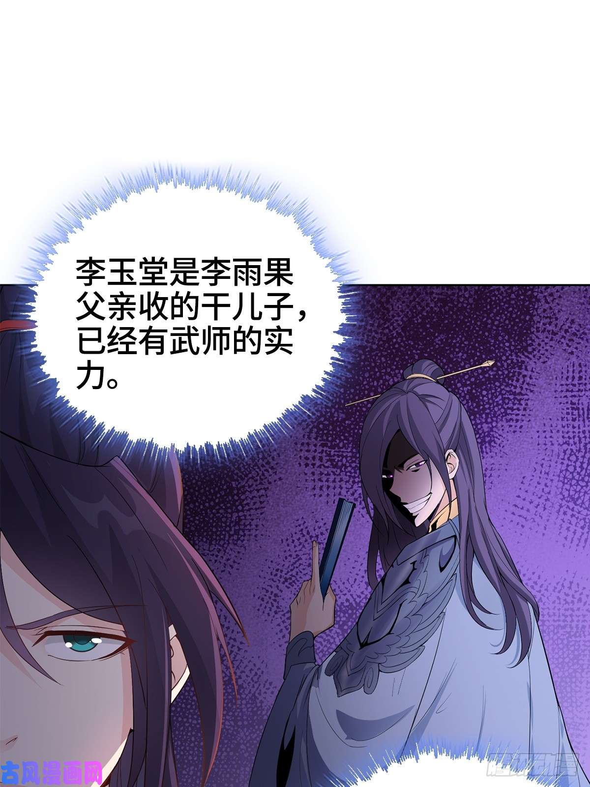 被迫成为反派赘婿伪君子李玉堂