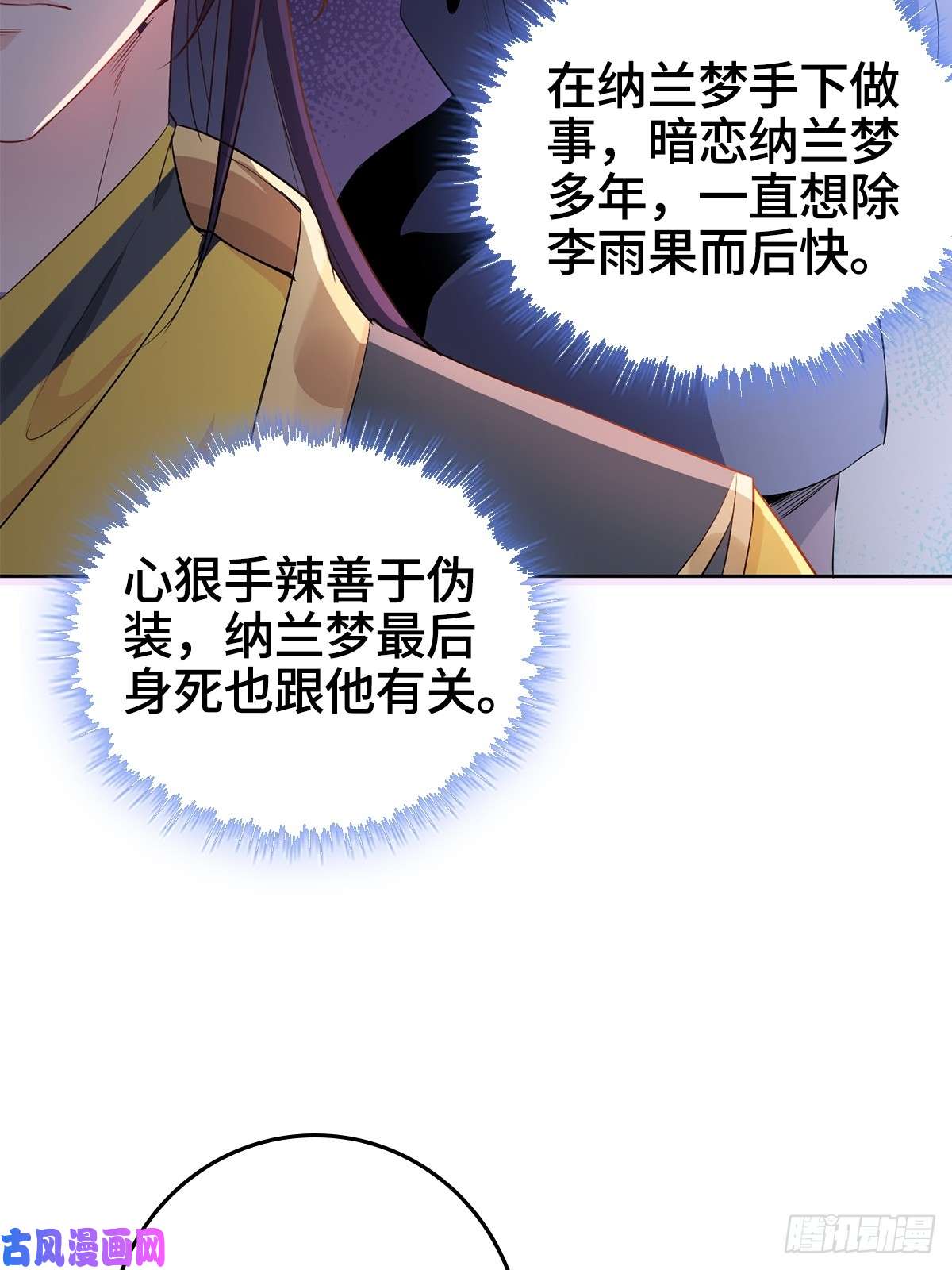 被迫成为反派赘婿伪君子李玉堂