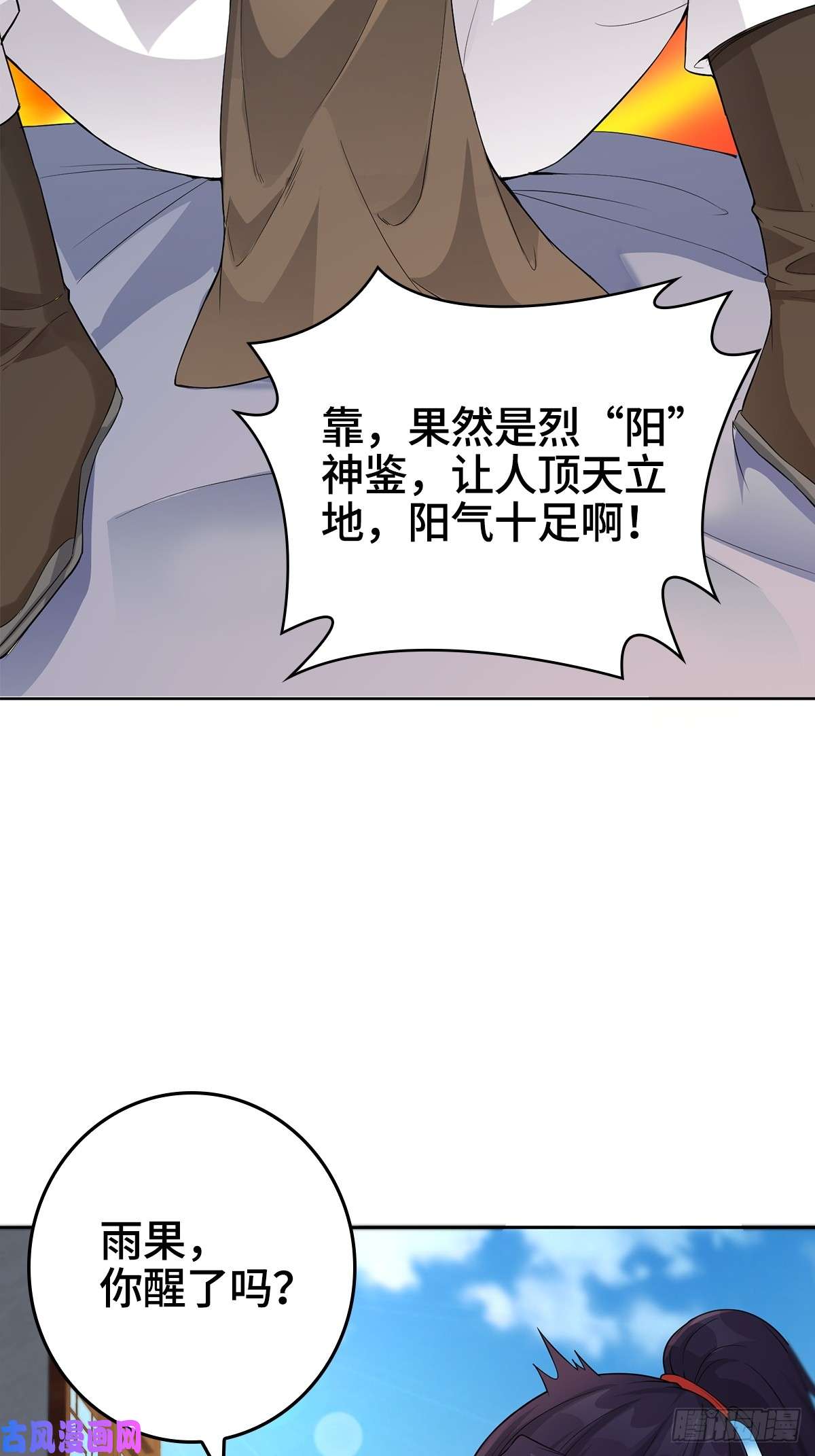 被迫成为反派赘婿烈“阳”神鉴