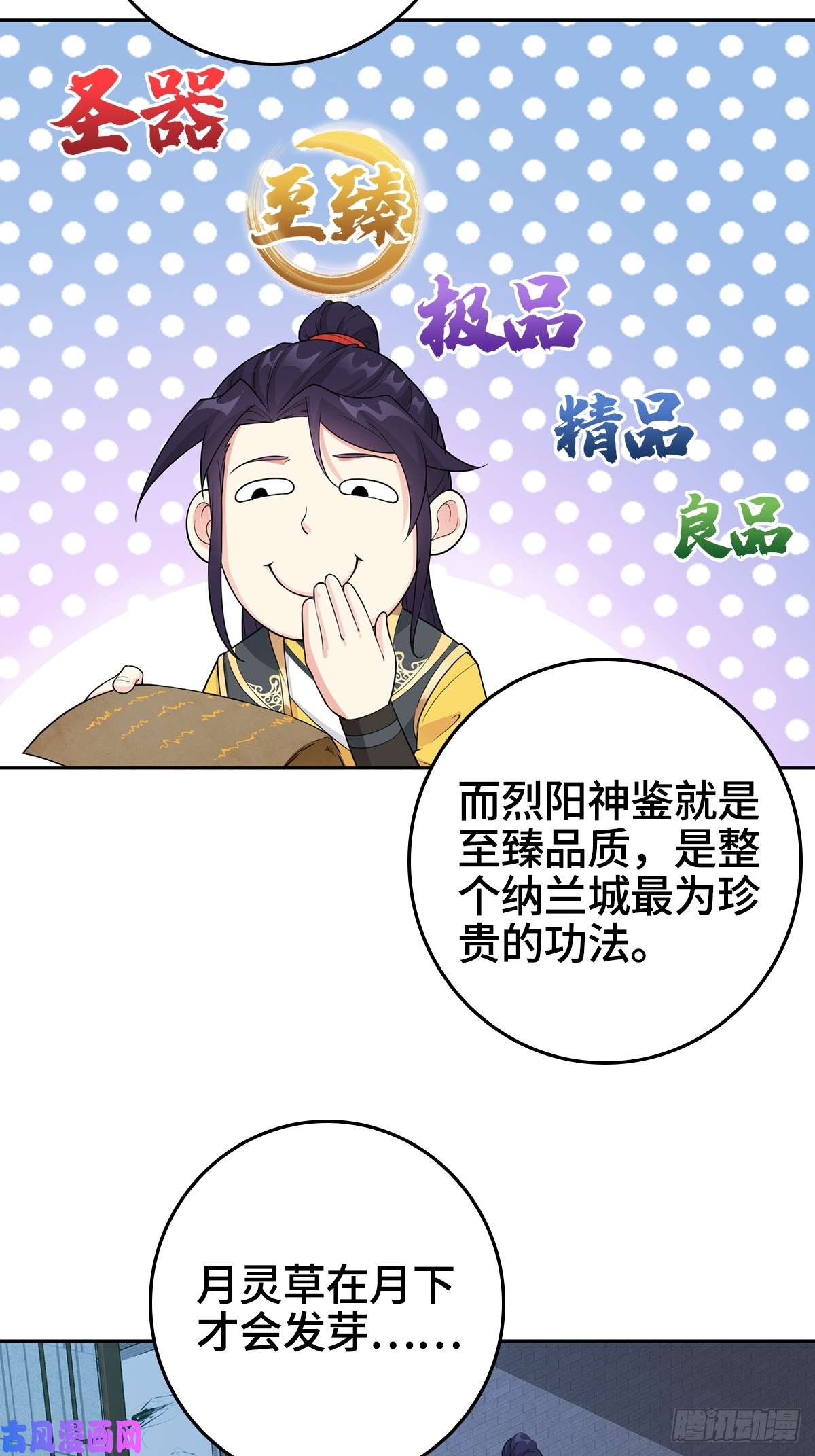 被迫成为反派赘婿烈“阳”神鉴