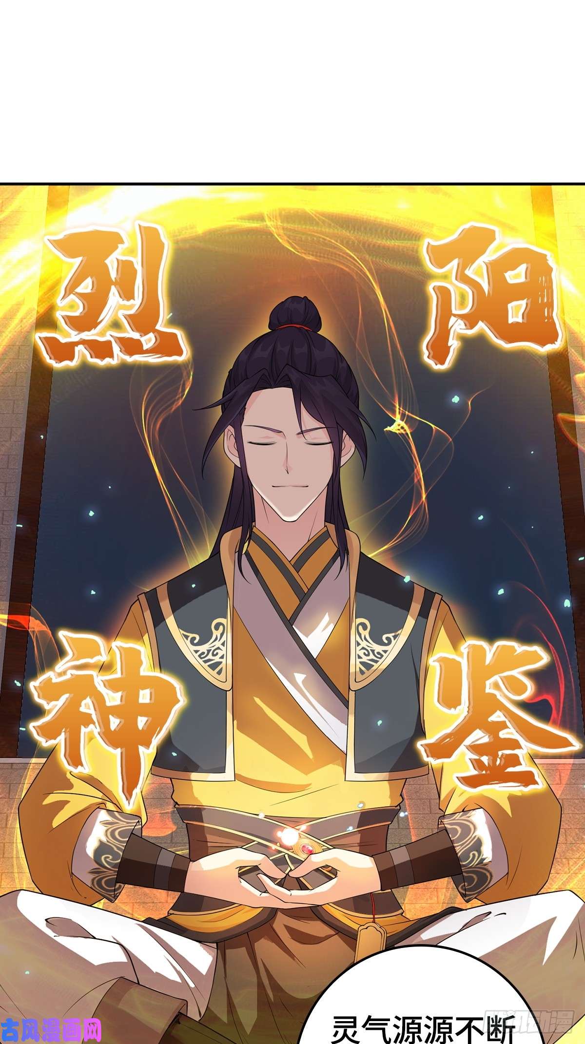 被迫成为反派赘婿烈“阳”神鉴
