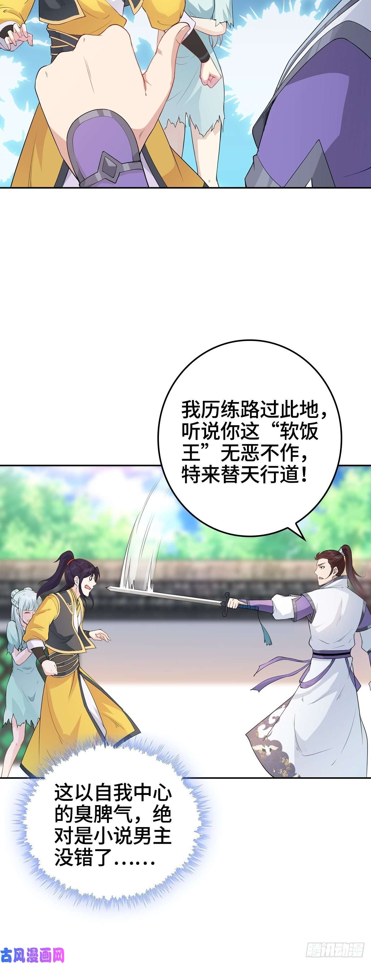 被迫成为反派赘婿我才是男主角