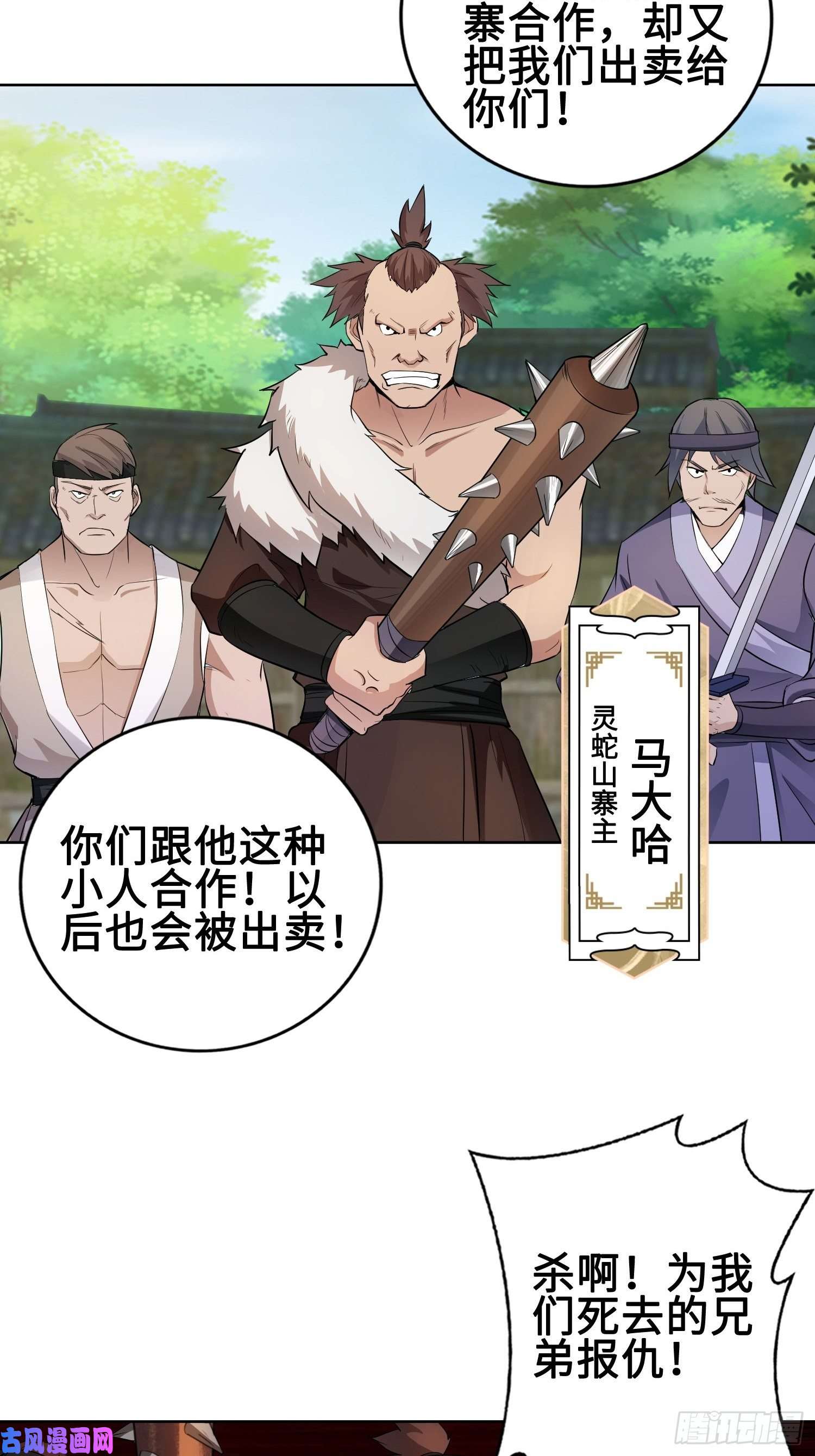 被迫成为反派赘婿杀上灵蛇山寨