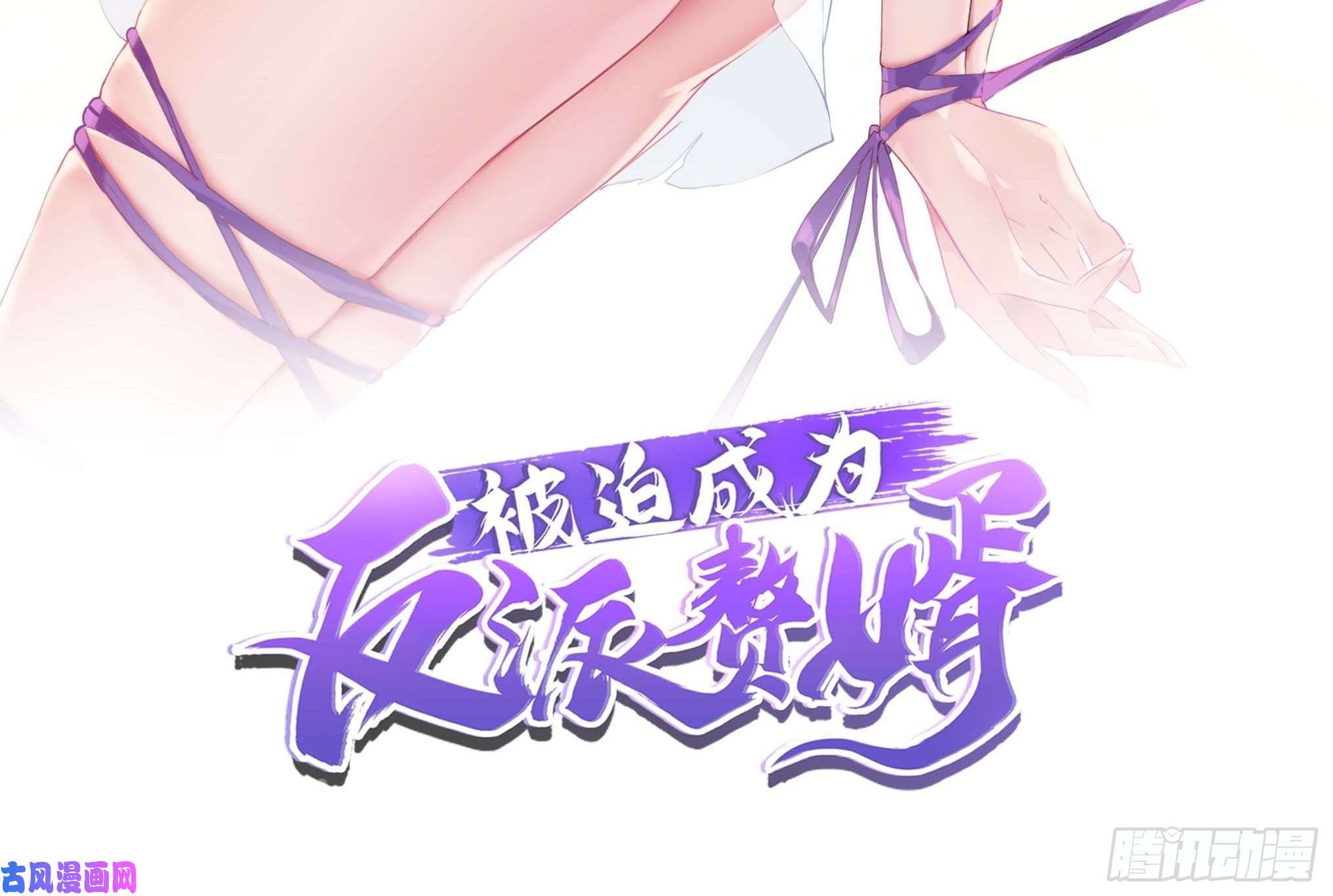 被迫成为反派赘婿不得已的决定