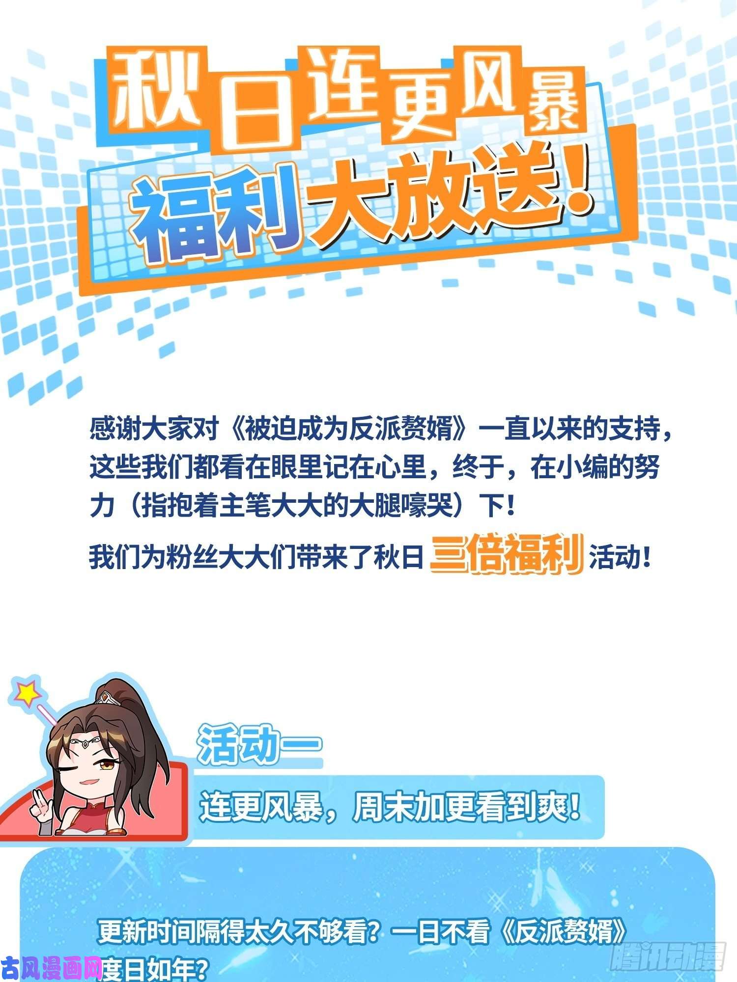 被迫成为反派赘婿10月~活动通知