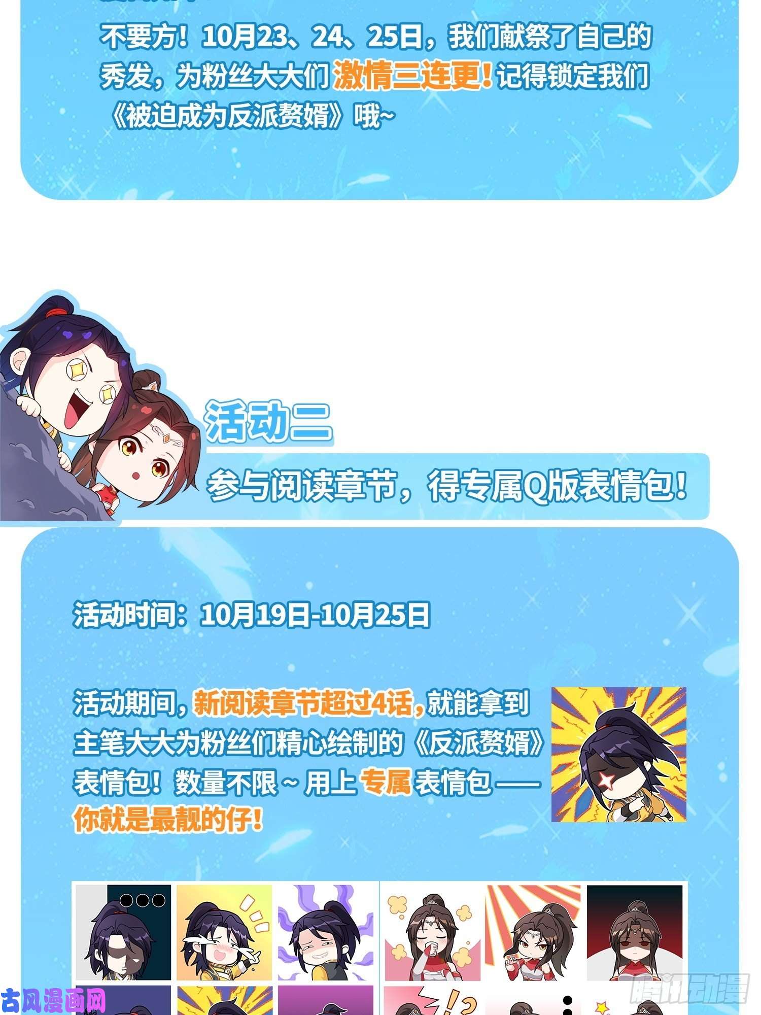 被迫成为反派赘婿10月~活动通知