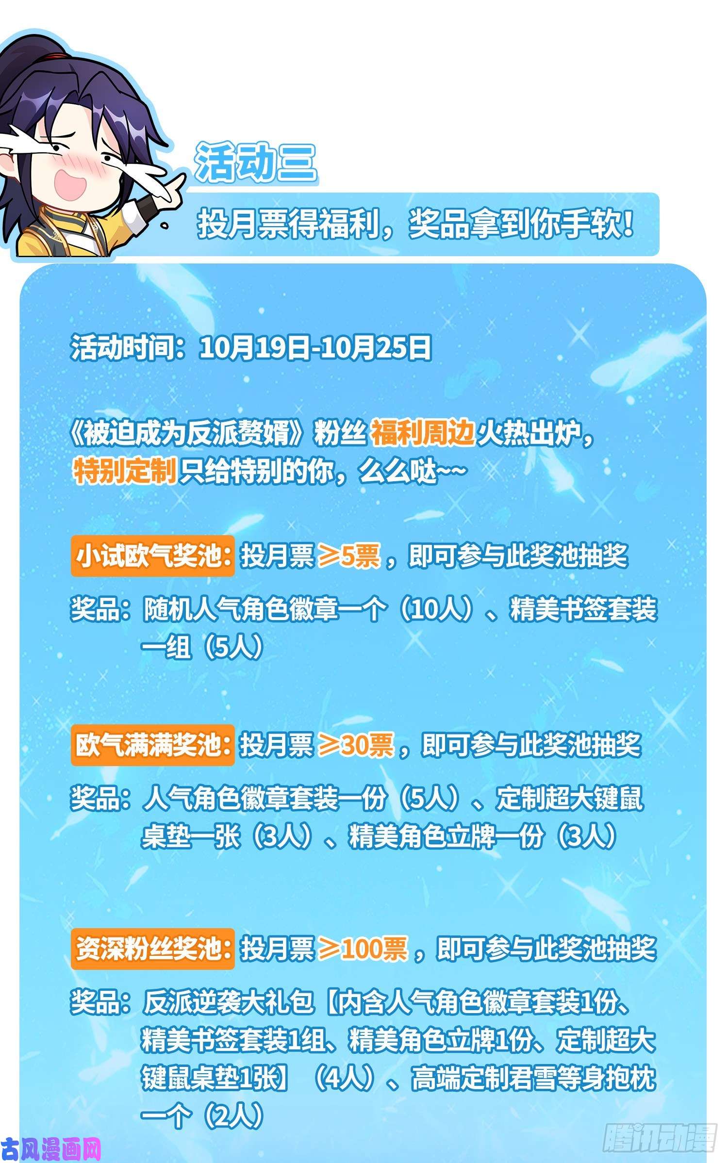 被迫成为反派赘婿10月~活动通知