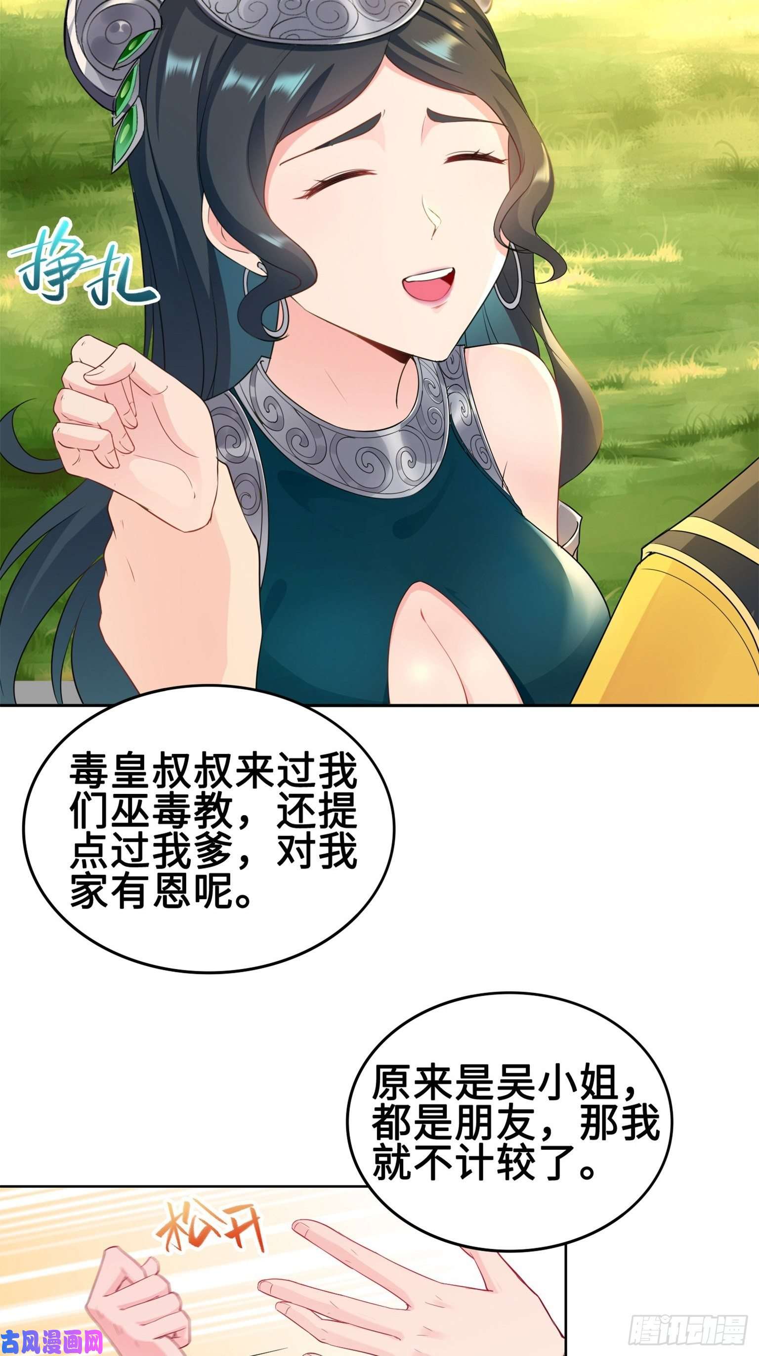 被迫成为反派赘婿我担心的是你