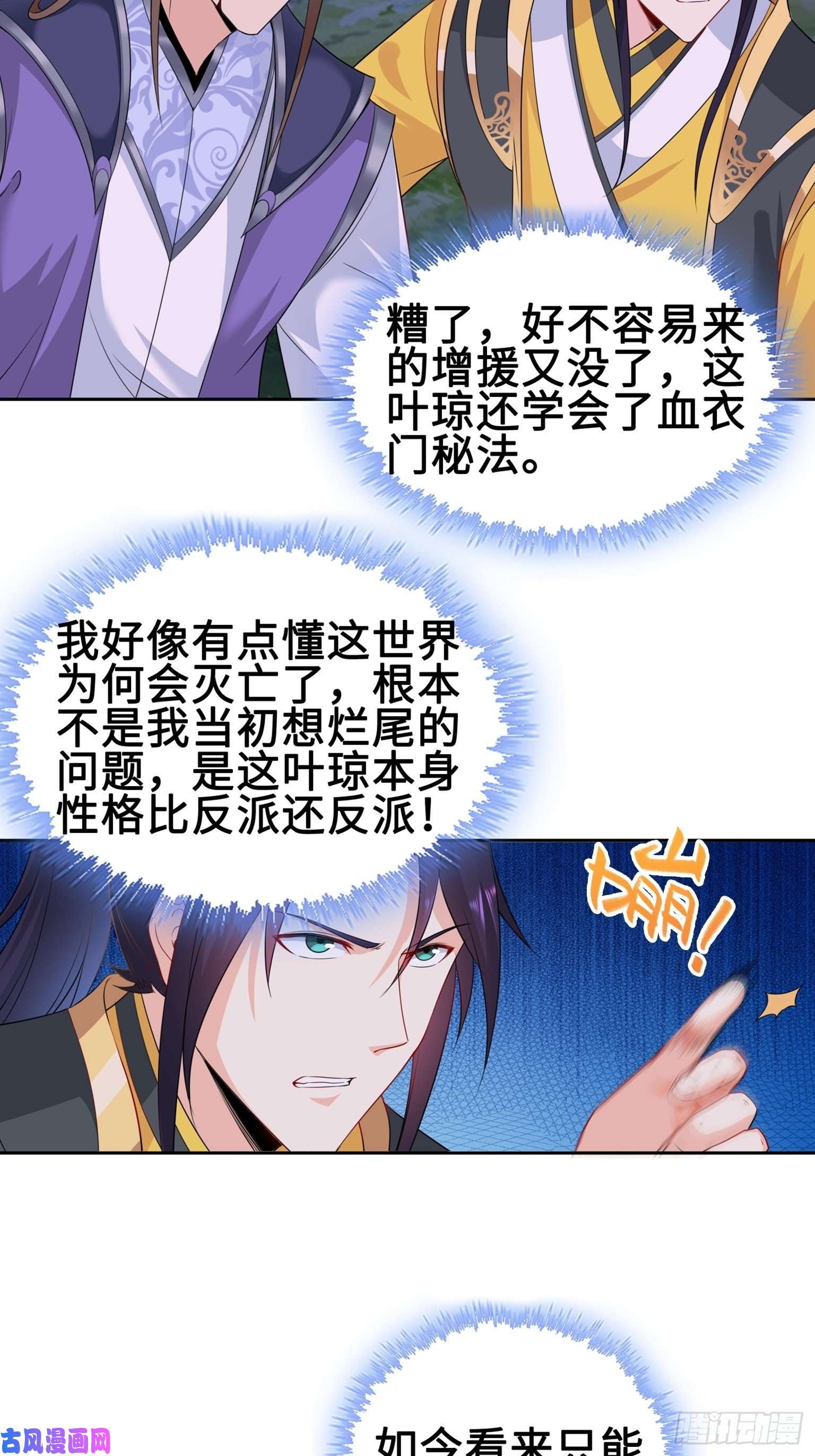 被迫成为反派赘婿叶琼下杀手！