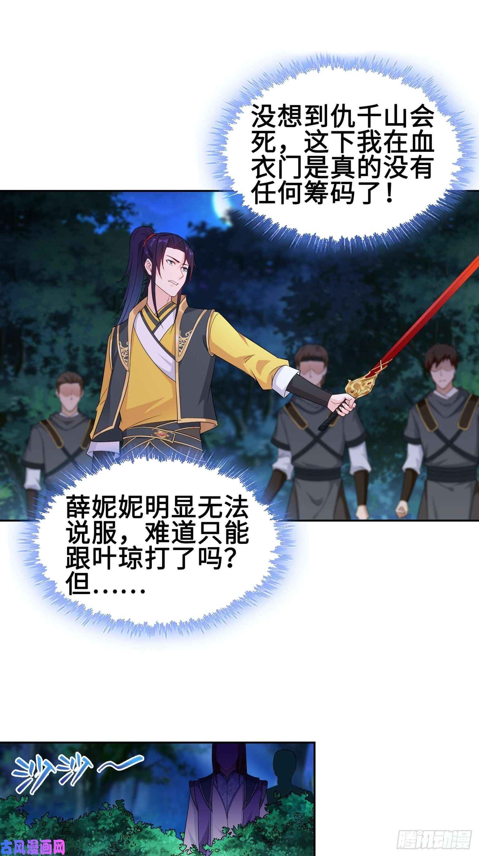 被迫成为反派赘婿叶琼下杀手！