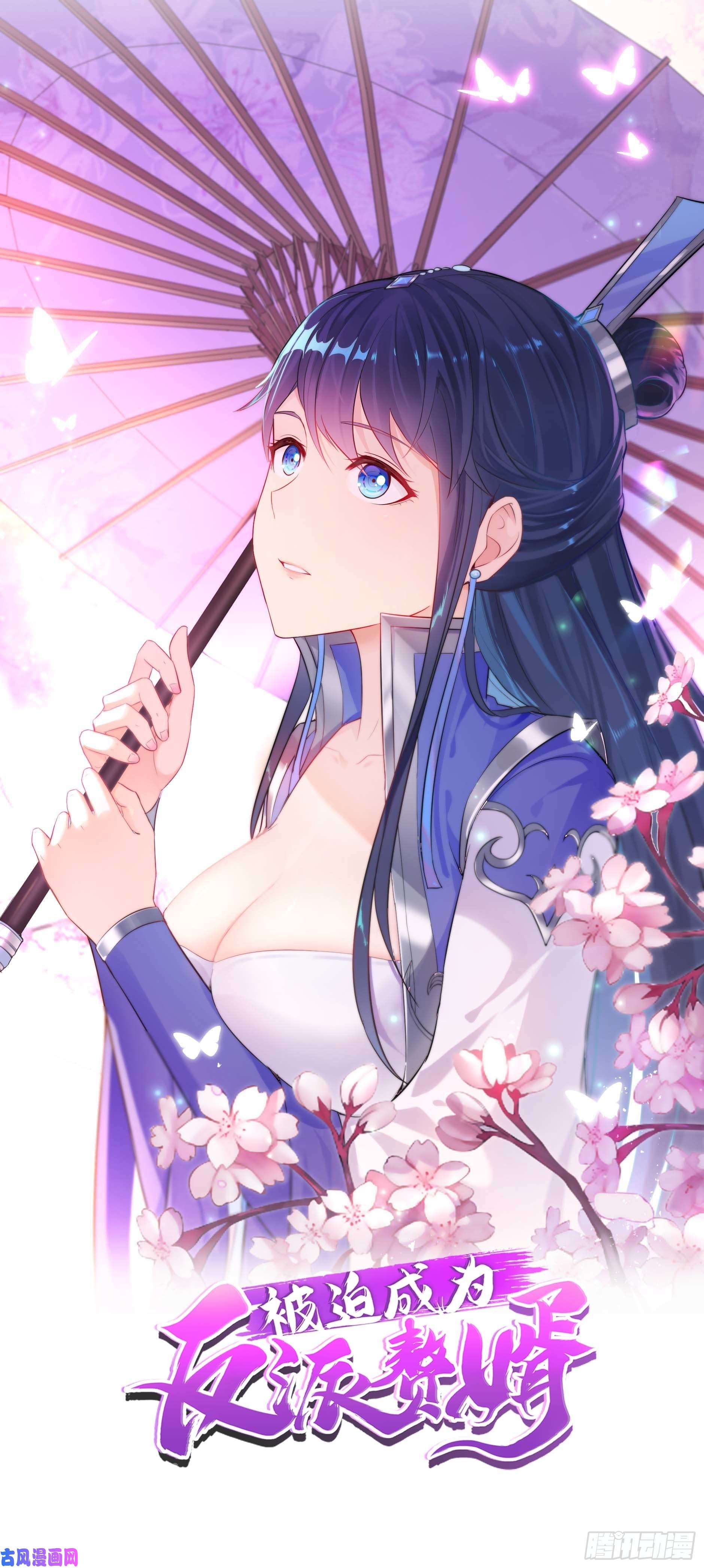 被迫成为反派赘婿郎情妾意诀