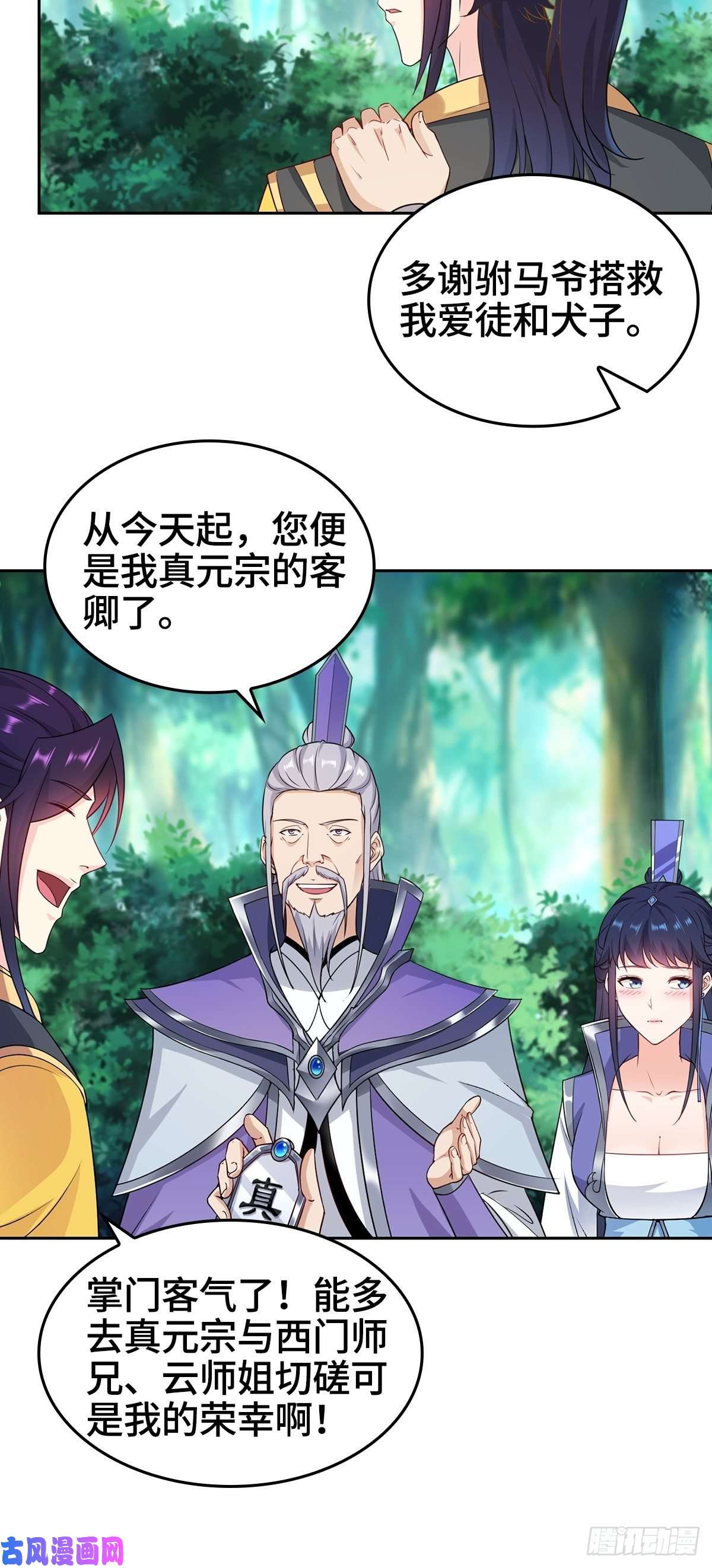被迫成为反派赘婿三门魁首